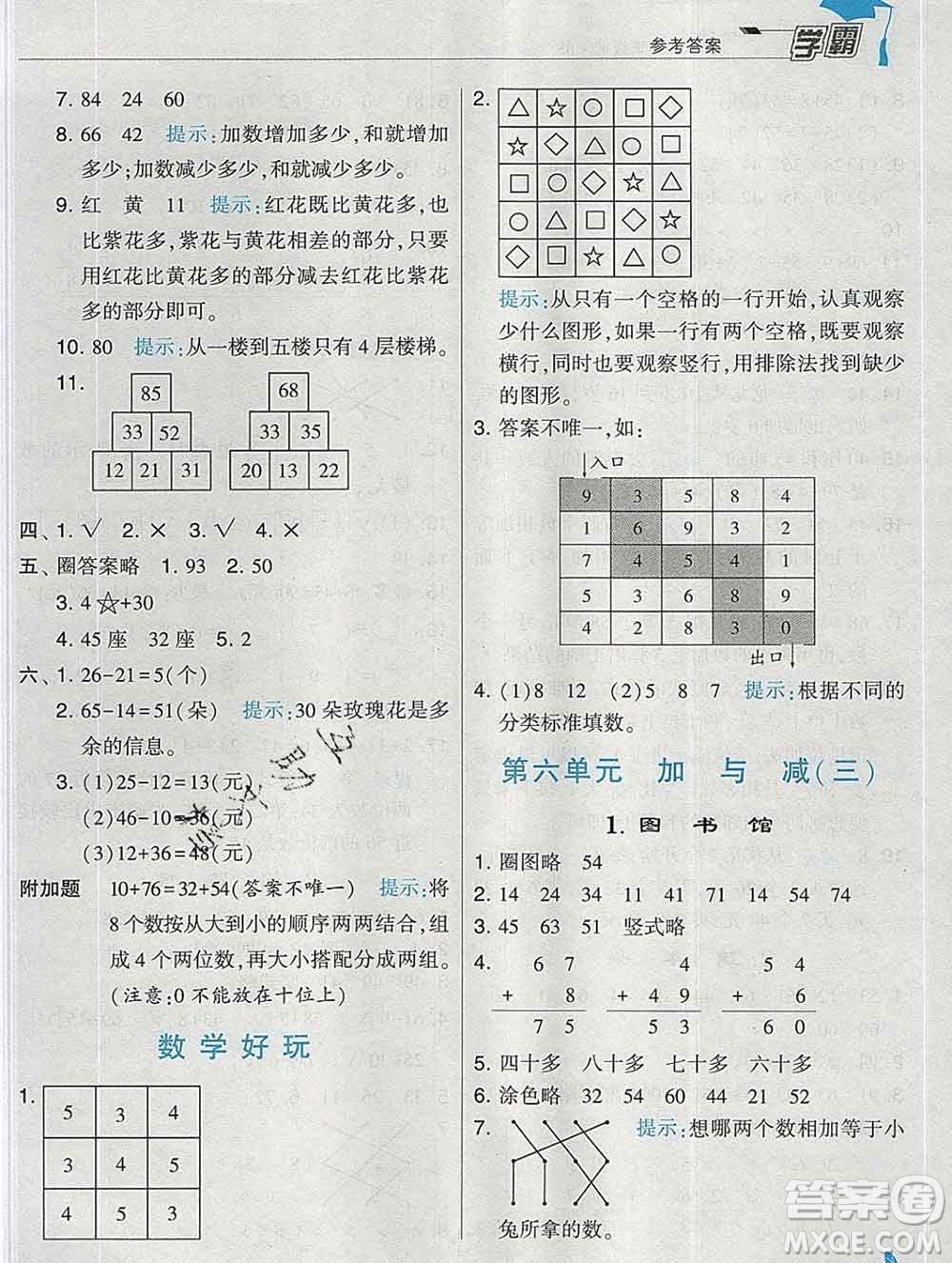 寧夏人民教育出版社2020春經(jīng)綸學典學霸一年級數(shù)學下冊北師版答案