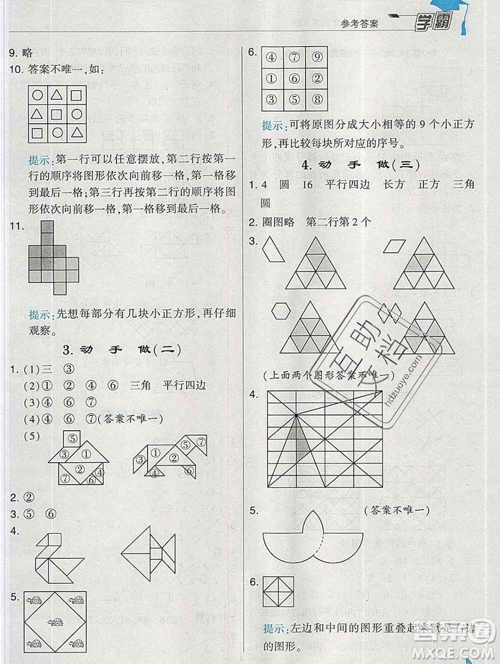 寧夏人民教育出版社2020春經(jīng)綸學典學霸一年級數(shù)學下冊北師版答案