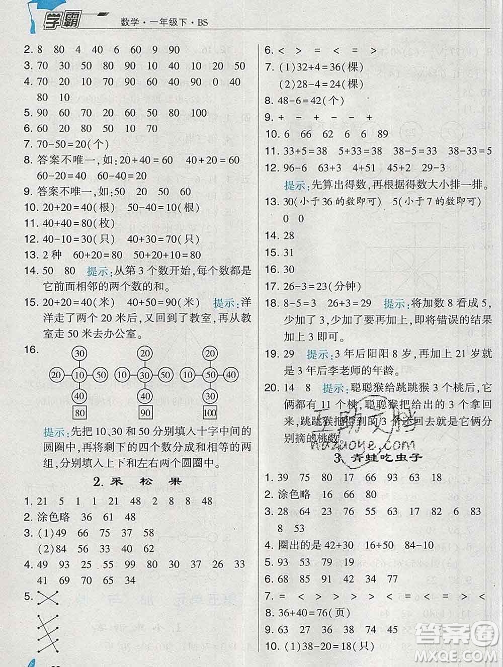 寧夏人民教育出版社2020春經(jīng)綸學典學霸一年級數(shù)學下冊北師版答案