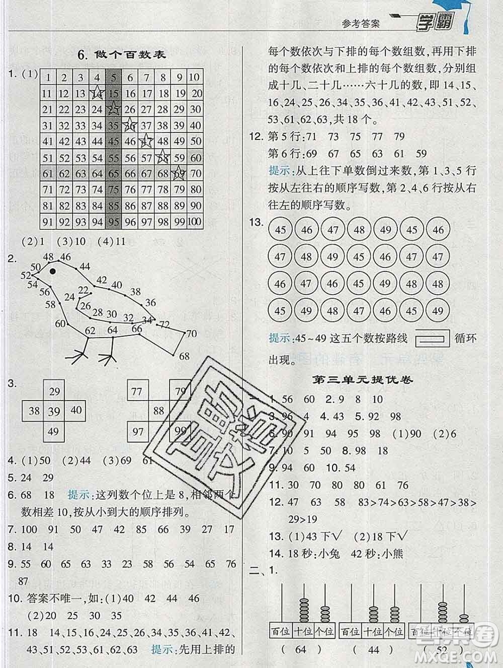 寧夏人民教育出版社2020春經(jīng)綸學典學霸一年級數(shù)學下冊北師版答案