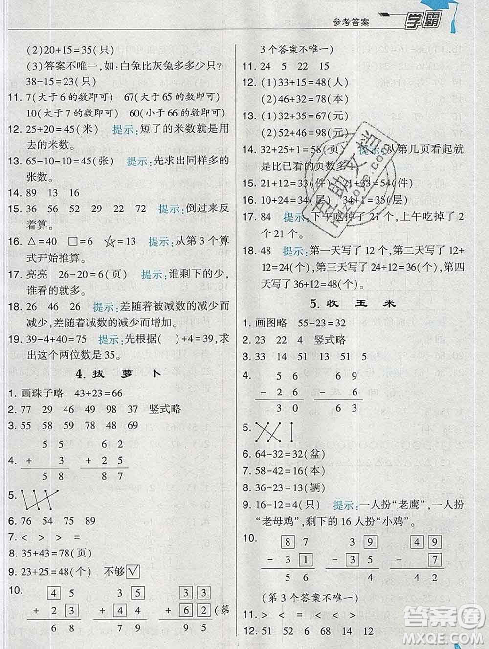 寧夏人民教育出版社2020春經(jīng)綸學典學霸一年級數(shù)學下冊北師版答案