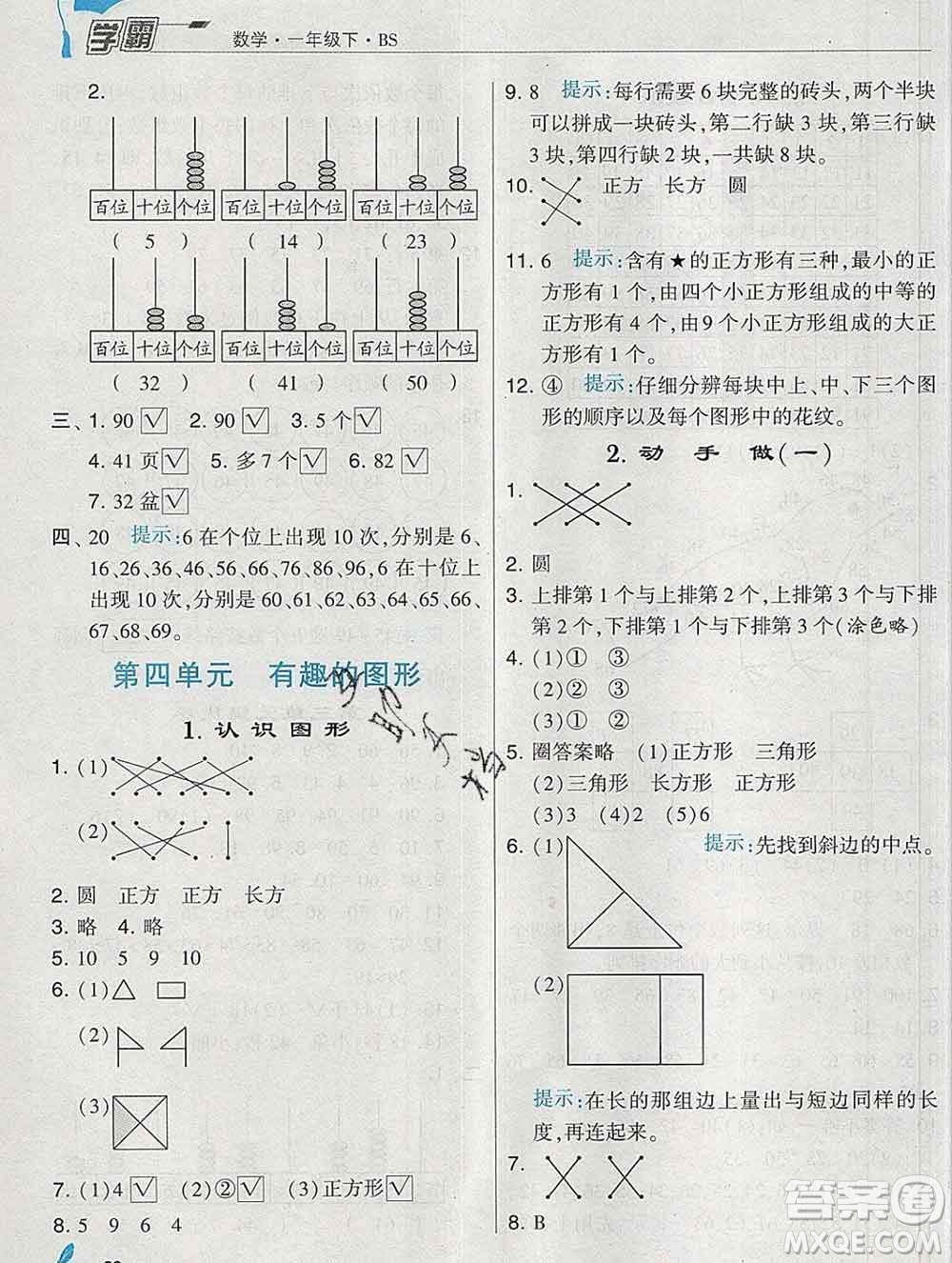 寧夏人民教育出版社2020春經(jīng)綸學典學霸一年級數(shù)學下冊北師版答案
