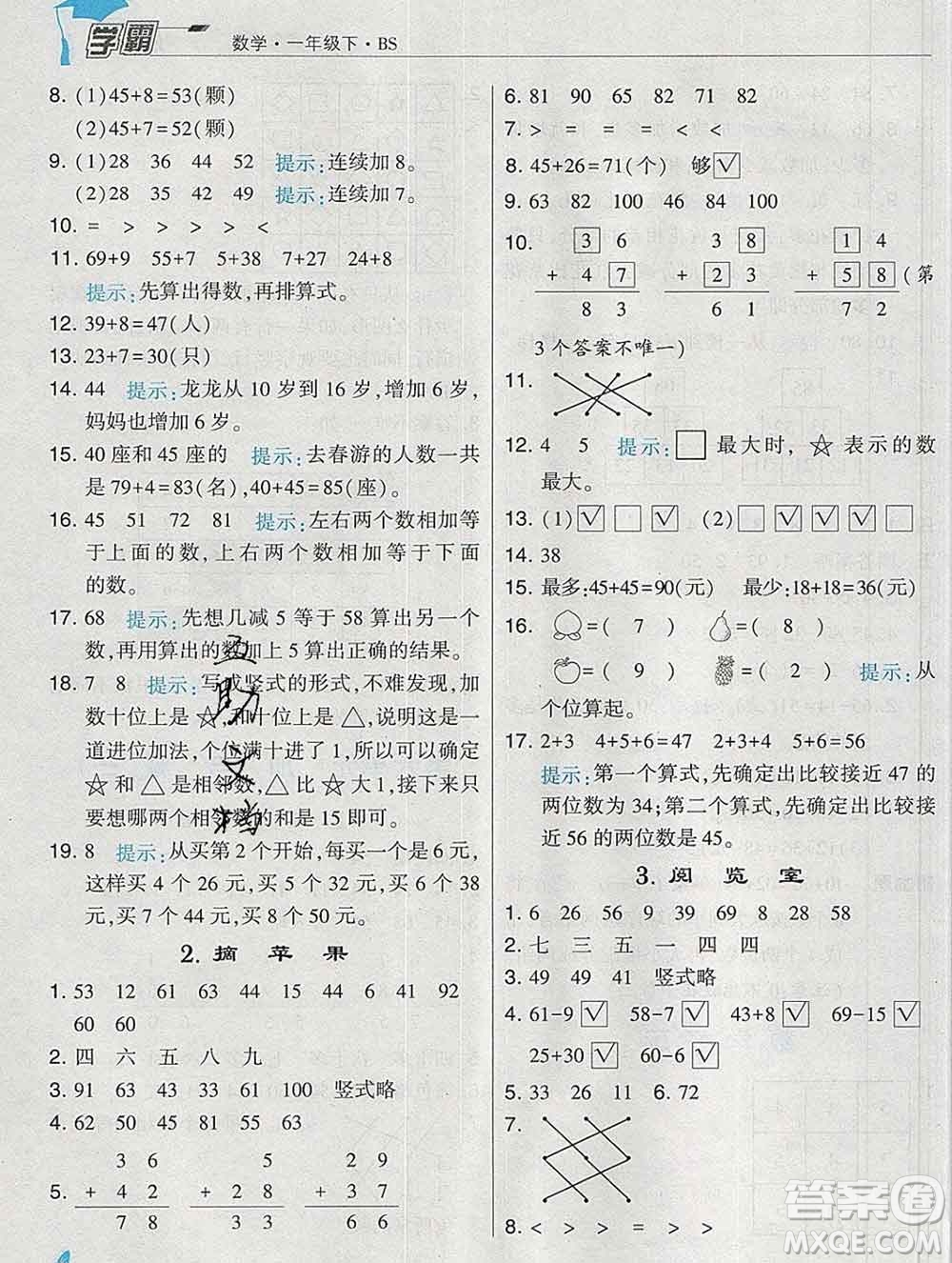 寧夏人民教育出版社2020春經(jīng)綸學典學霸一年級數(shù)學下冊北師版答案
