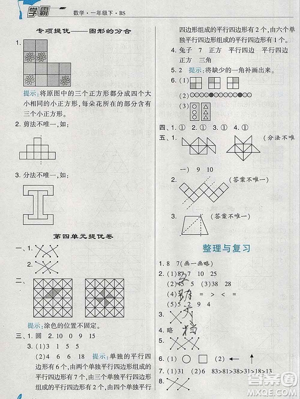 寧夏人民教育出版社2020春經(jīng)綸學典學霸一年級數(shù)學下冊北師版答案