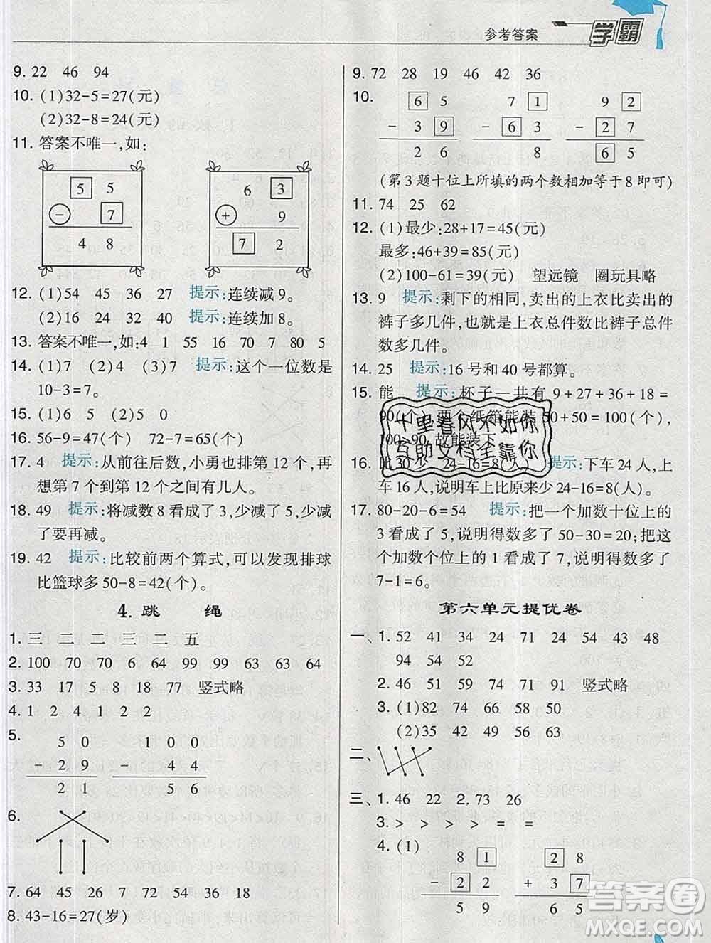 寧夏人民教育出版社2020春經(jīng)綸學典學霸一年級數(shù)學下冊北師版答案