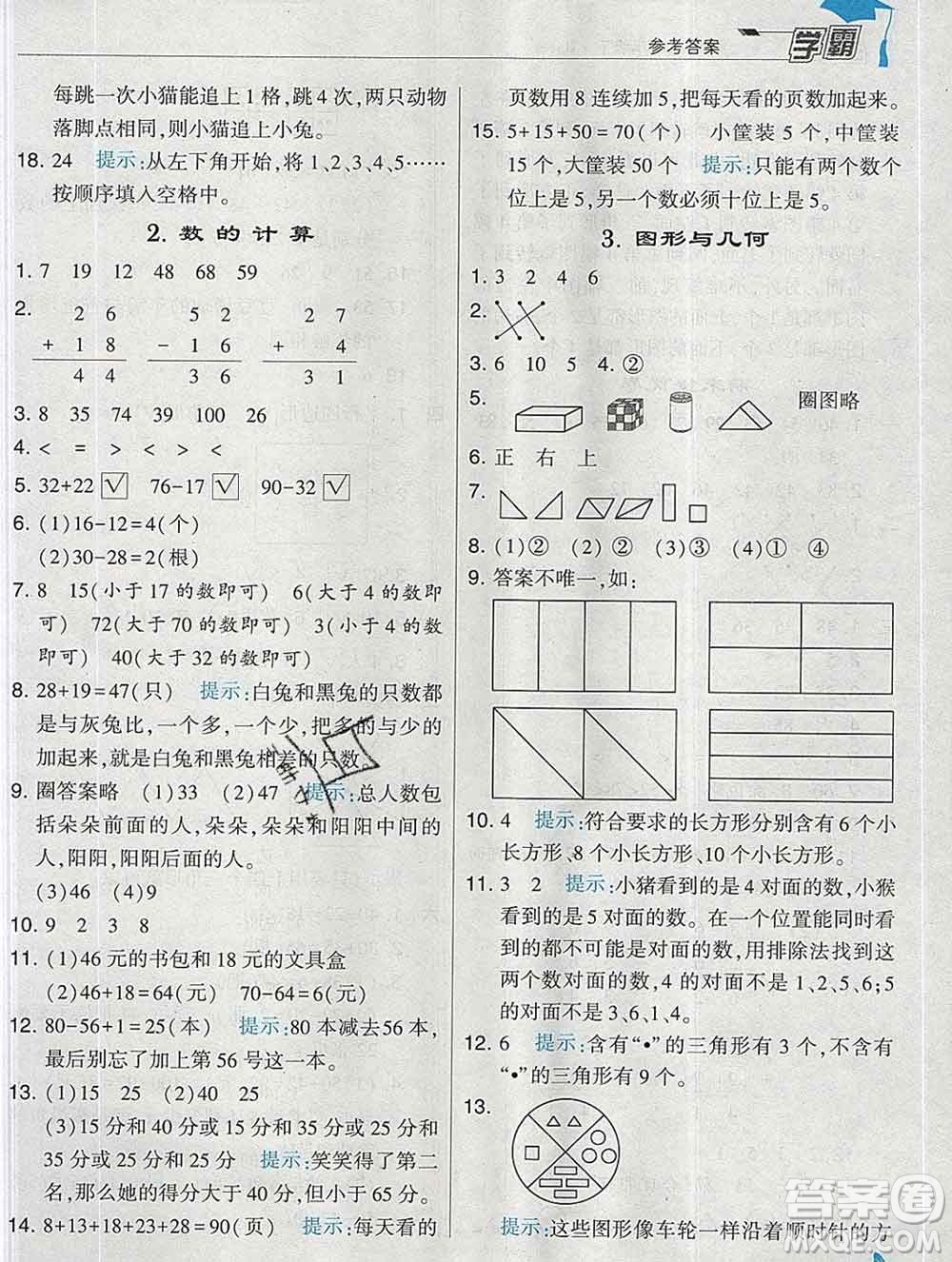 寧夏人民教育出版社2020春經(jīng)綸學典學霸一年級數(shù)學下冊北師版答案