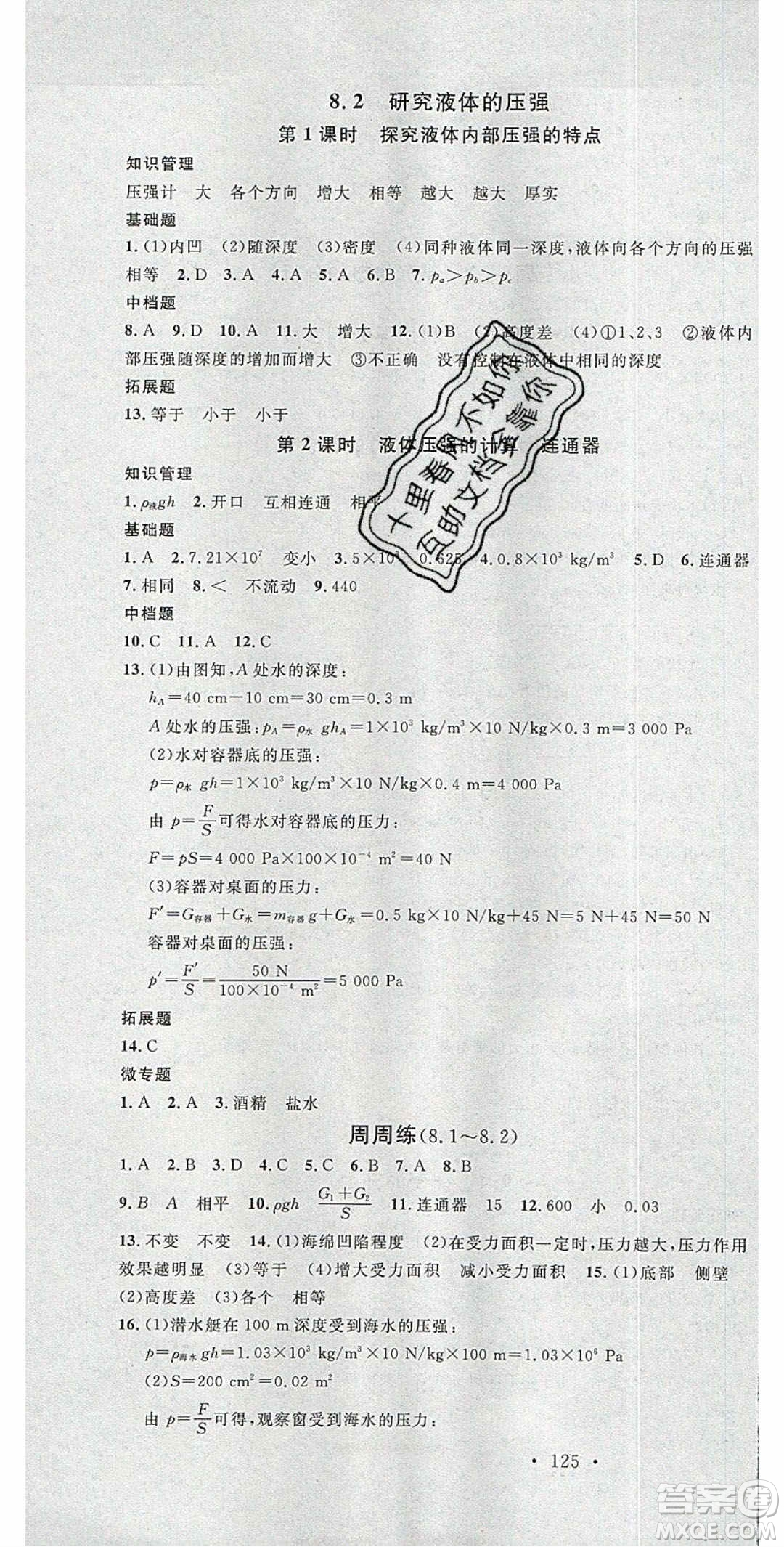 廣東經(jīng)濟(jì)出版社2020年春名校課堂八年級物理下冊粵滬版答案