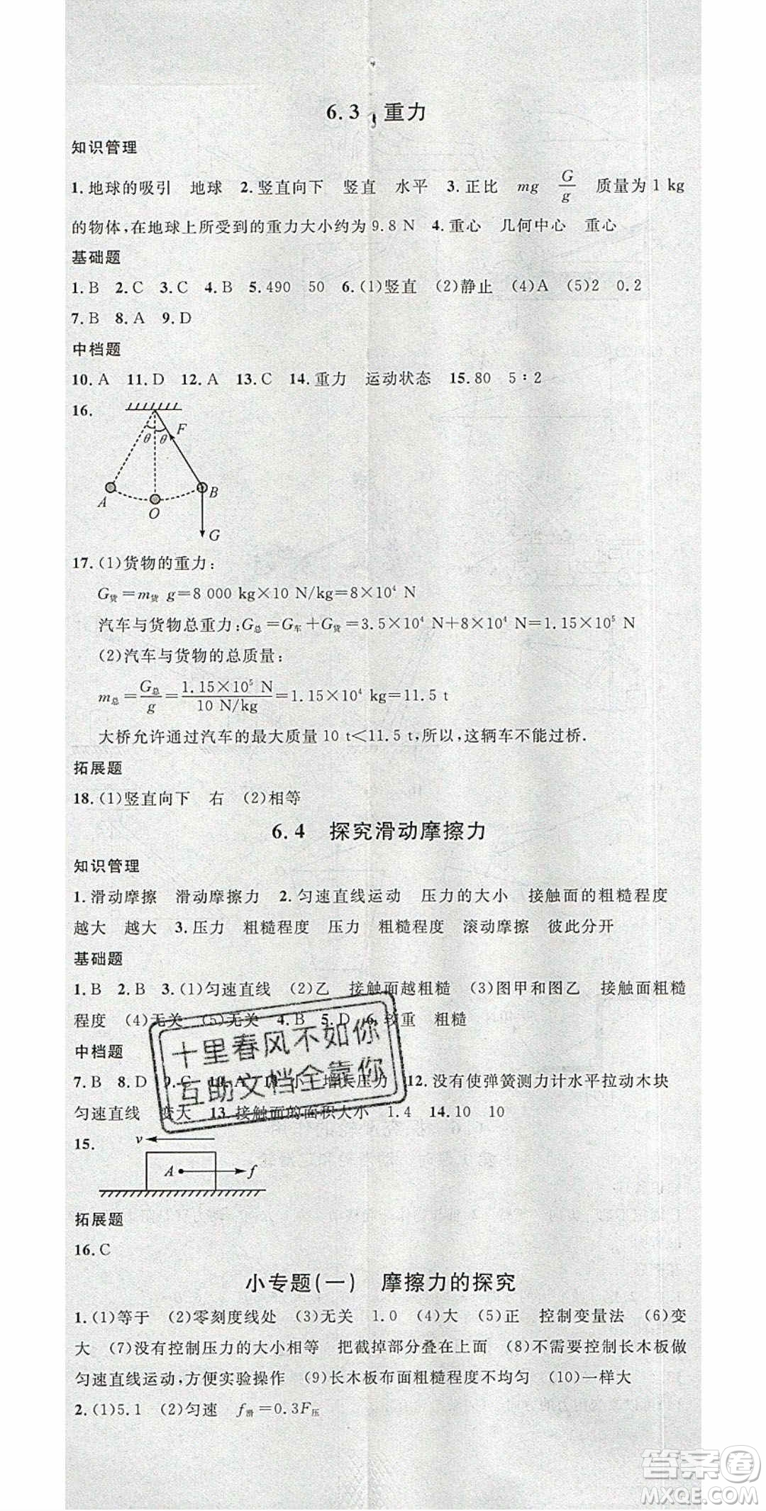 廣東經(jīng)濟(jì)出版社2020年春名校課堂八年級物理下冊粵滬版答案