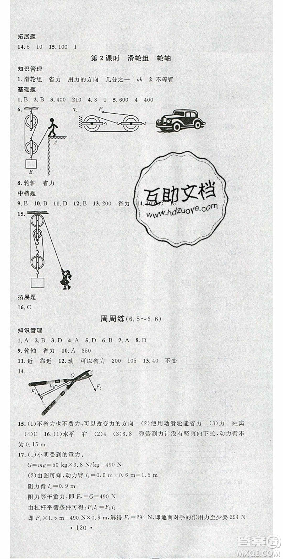 廣東經(jīng)濟(jì)出版社2020年春名校課堂八年級物理下冊粵滬版答案