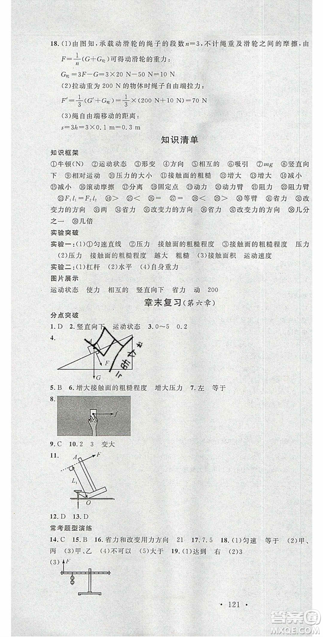 廣東經(jīng)濟(jì)出版社2020年春名校課堂八年級物理下冊粵滬版答案