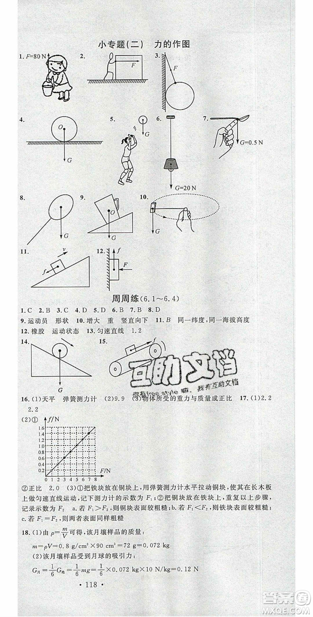 廣東經(jīng)濟(jì)出版社2020年春名校課堂八年級物理下冊粵滬版答案