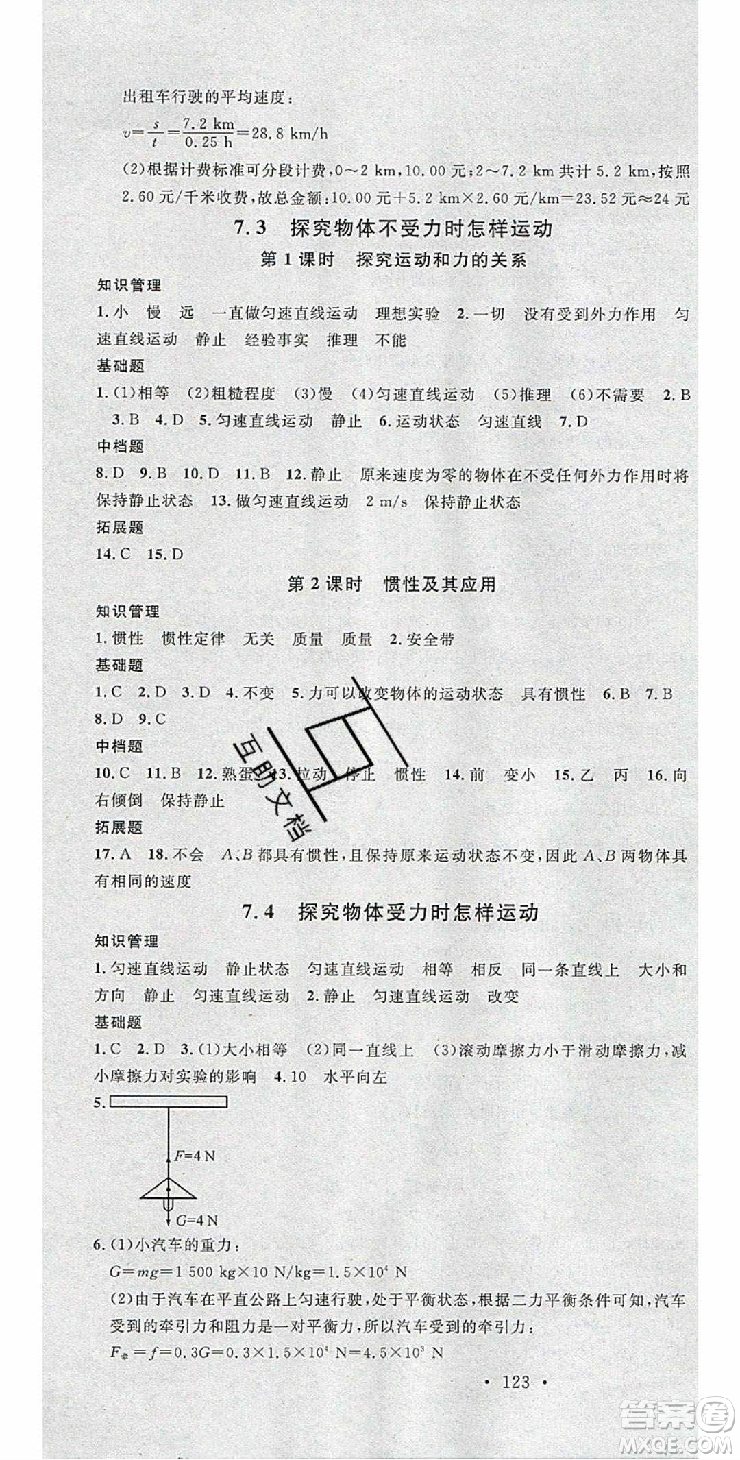 廣東經(jīng)濟(jì)出版社2020年春名校課堂八年級物理下冊粵滬版答案