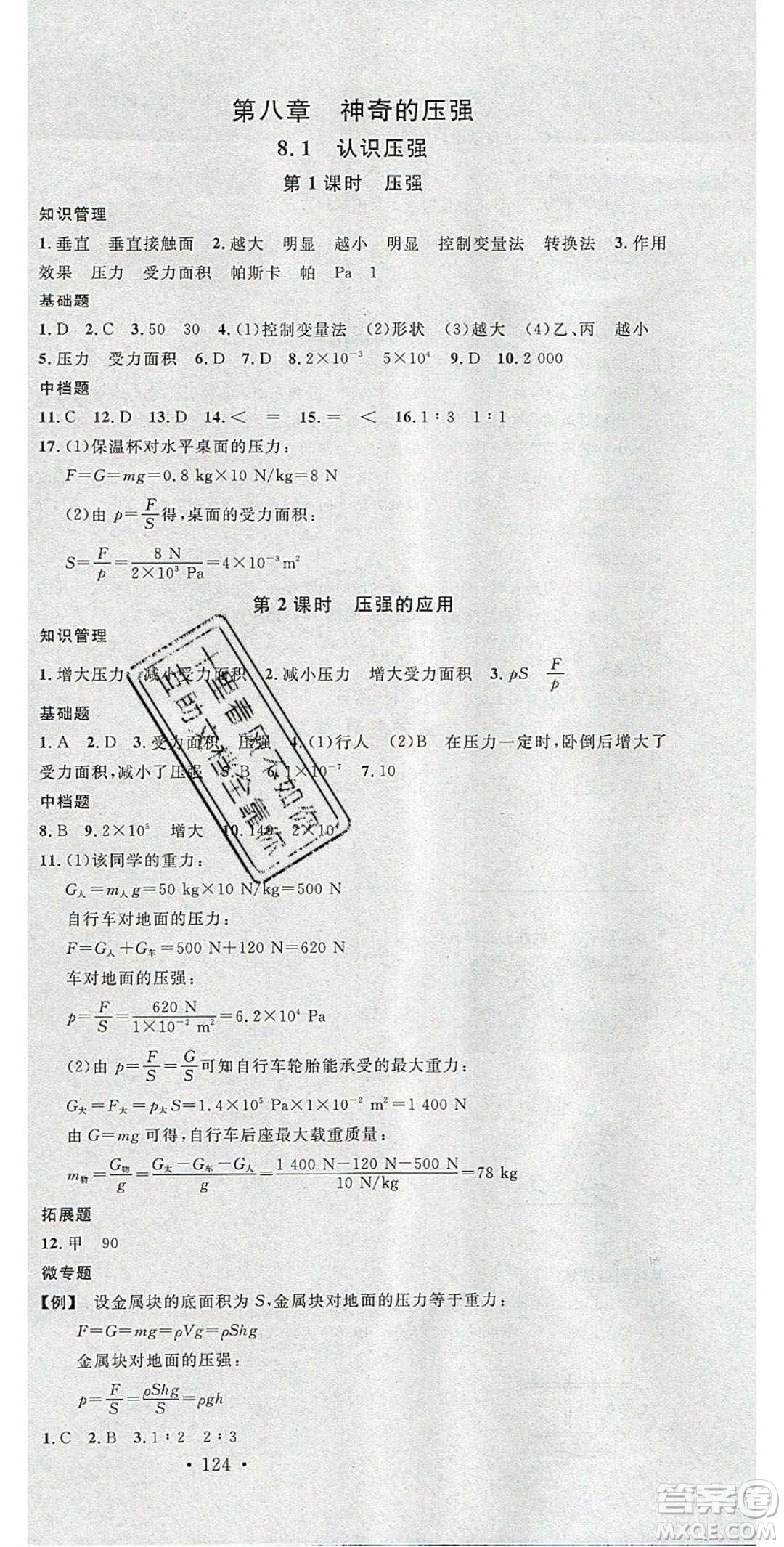 廣東經(jīng)濟(jì)出版社2020年春名校課堂八年級物理下冊粵滬版答案