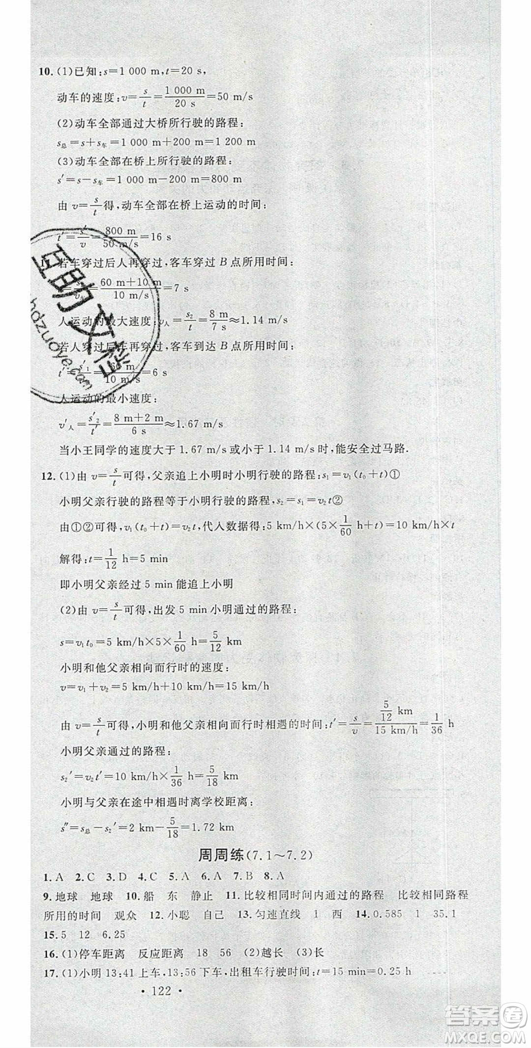 廣東經(jīng)濟(jì)出版社2020年春名校課堂八年級物理下冊粵滬版答案