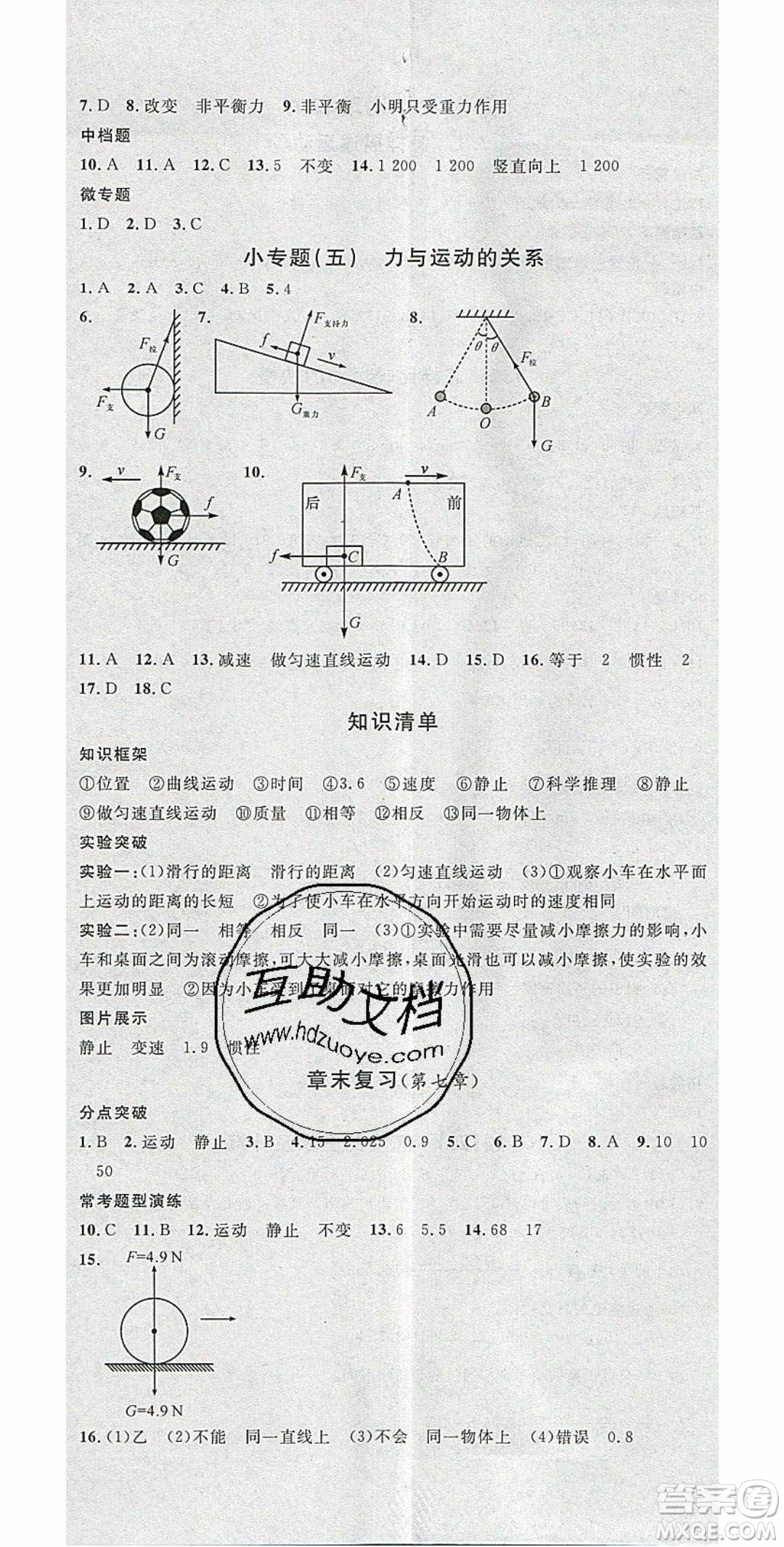 廣東經(jīng)濟(jì)出版社2020年春名校課堂八年級物理下冊粵滬版答案