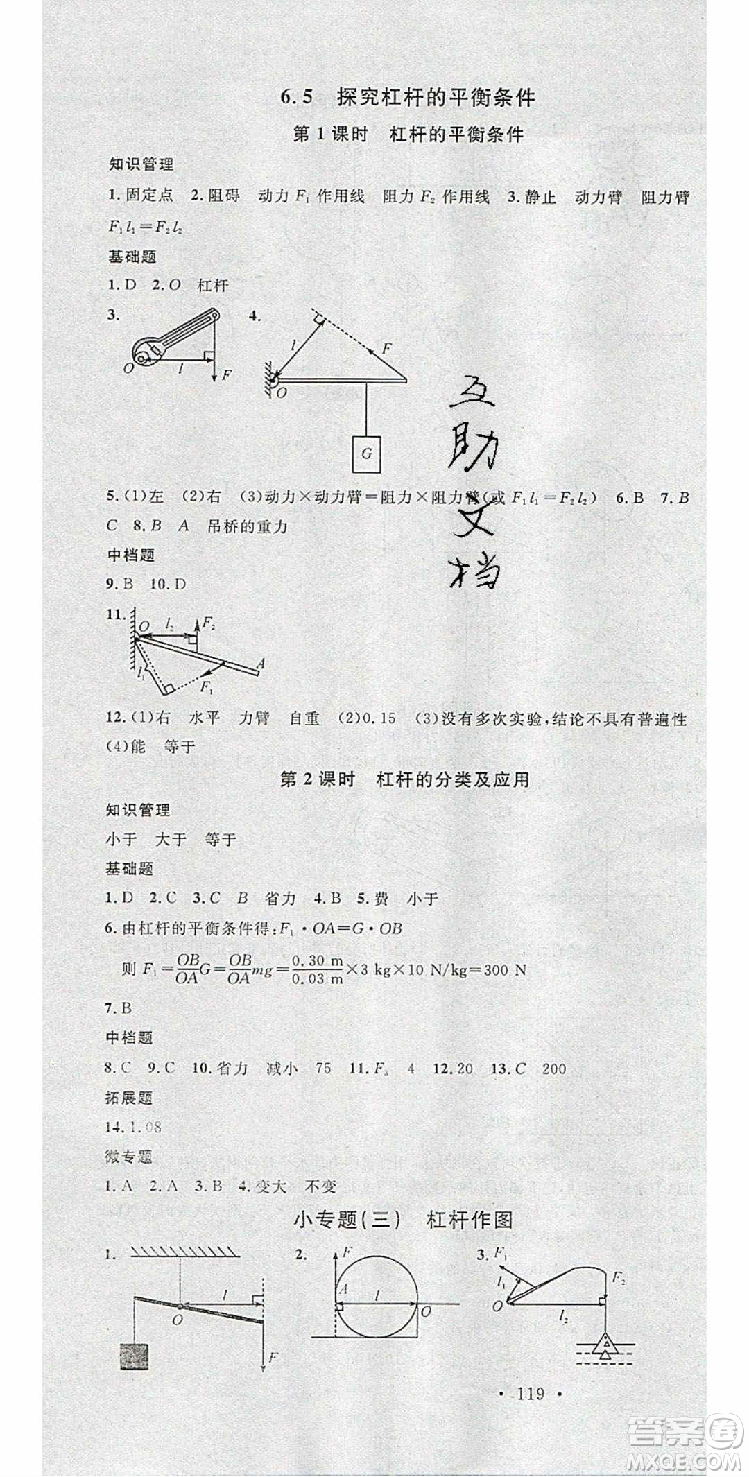 廣東經(jīng)濟(jì)出版社2020年春名校課堂八年級物理下冊粵滬版答案