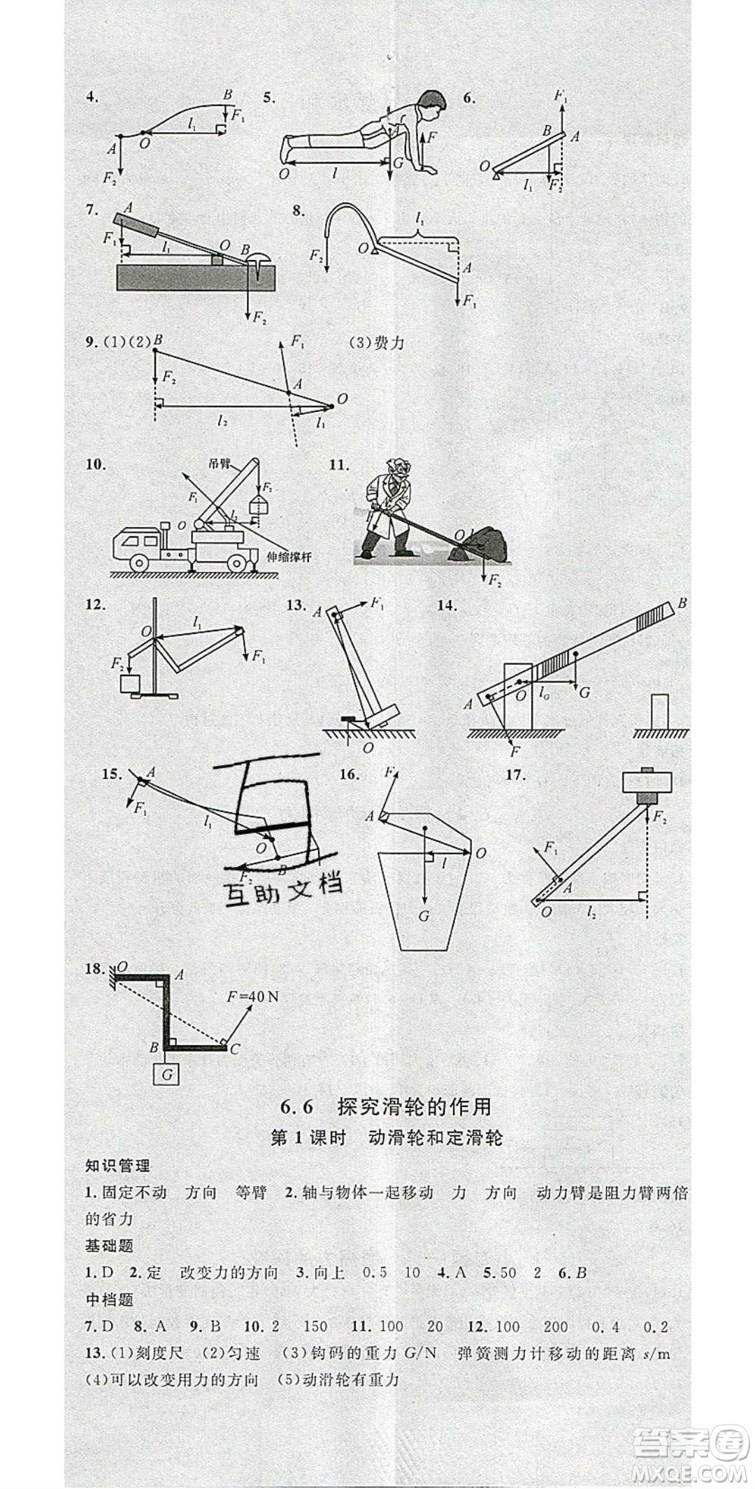 廣東經(jīng)濟(jì)出版社2020年春名校課堂八年級物理下冊粵滬版答案
