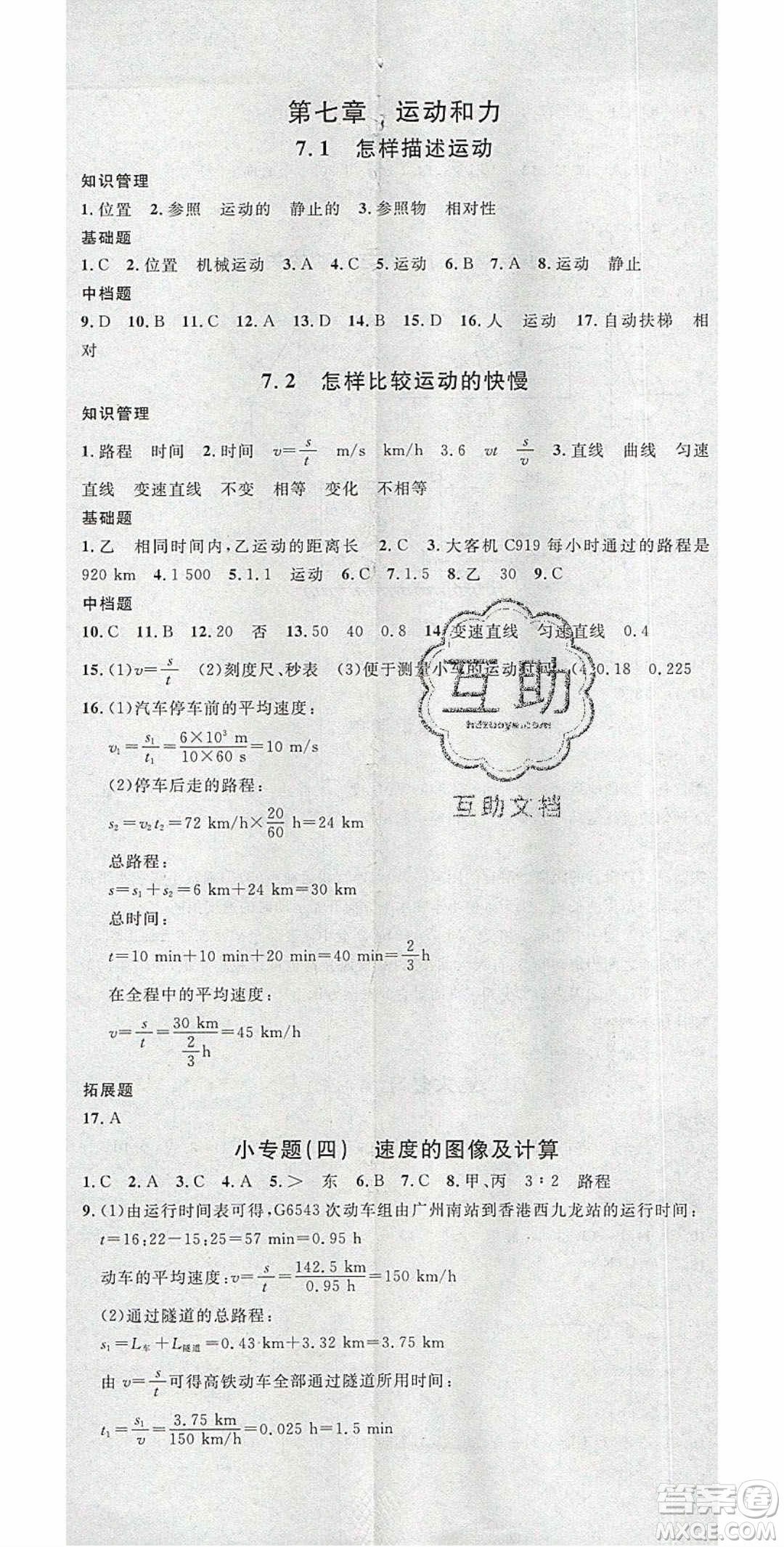 廣東經(jīng)濟(jì)出版社2020年春名校課堂八年級物理下冊粵滬版答案