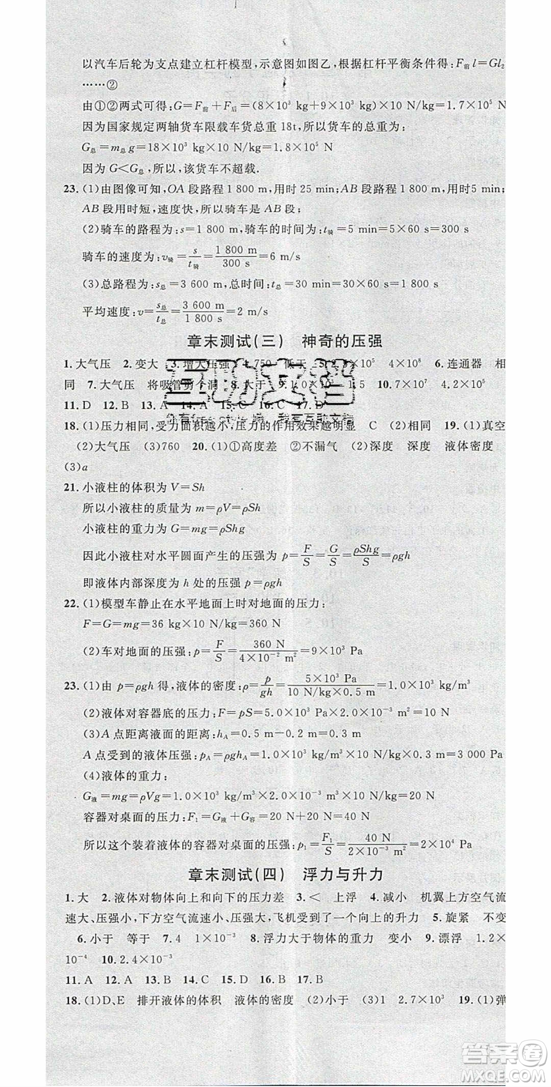 廣東經(jīng)濟(jì)出版社2020年春名校課堂八年級物理下冊粵滬版答案