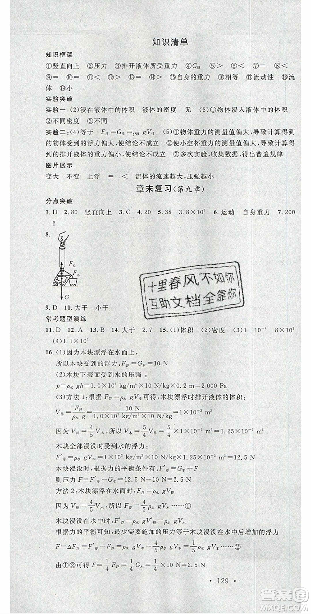 廣東經(jīng)濟(jì)出版社2020年春名校課堂八年級物理下冊粵滬版答案