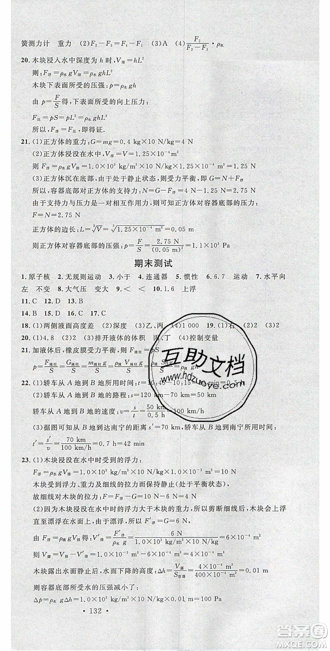 廣東經(jīng)濟(jì)出版社2020年春名校課堂八年級物理下冊粵滬版答案