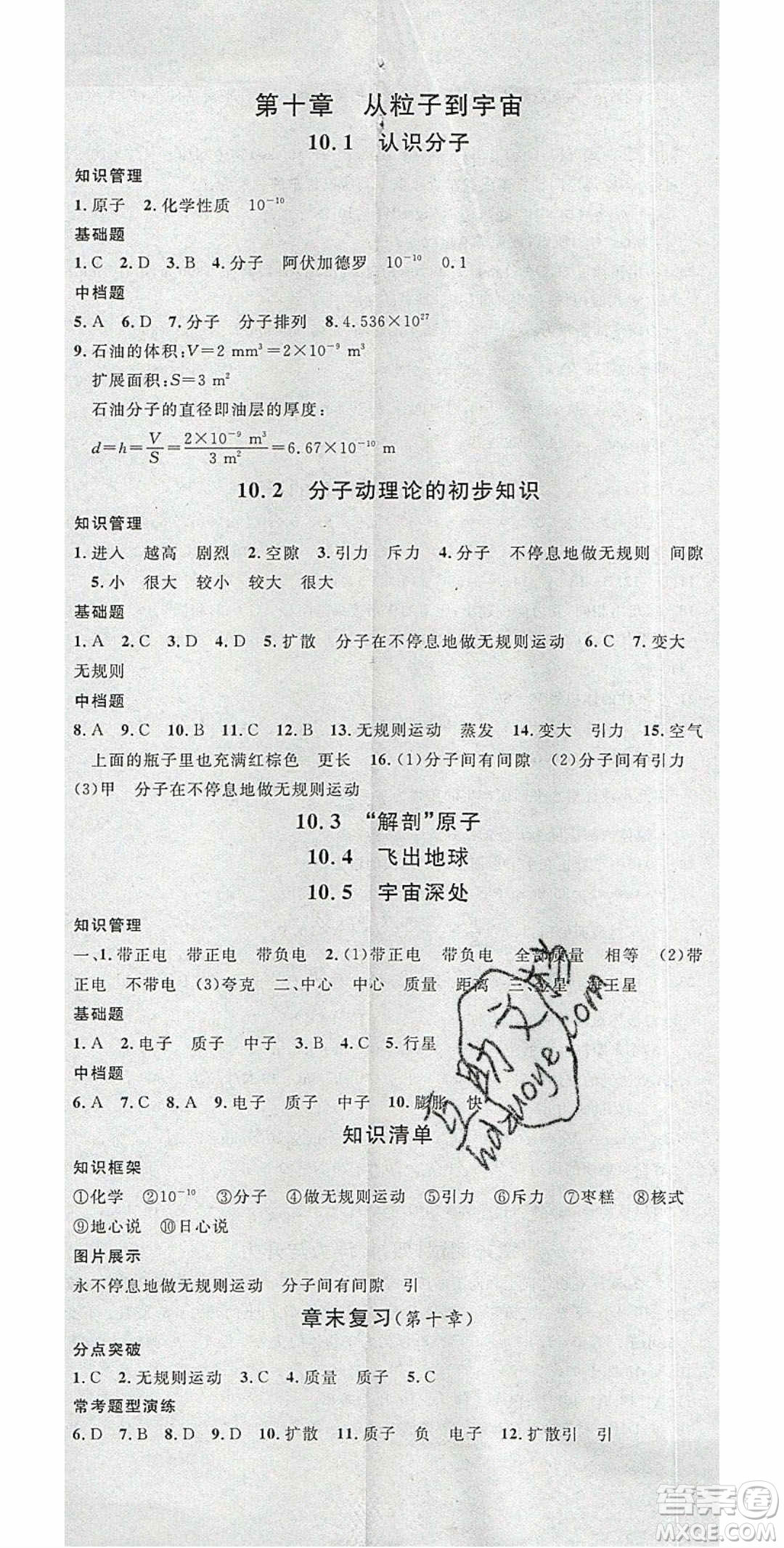 廣東經(jīng)濟(jì)出版社2020年春名校課堂八年級物理下冊粵滬版答案