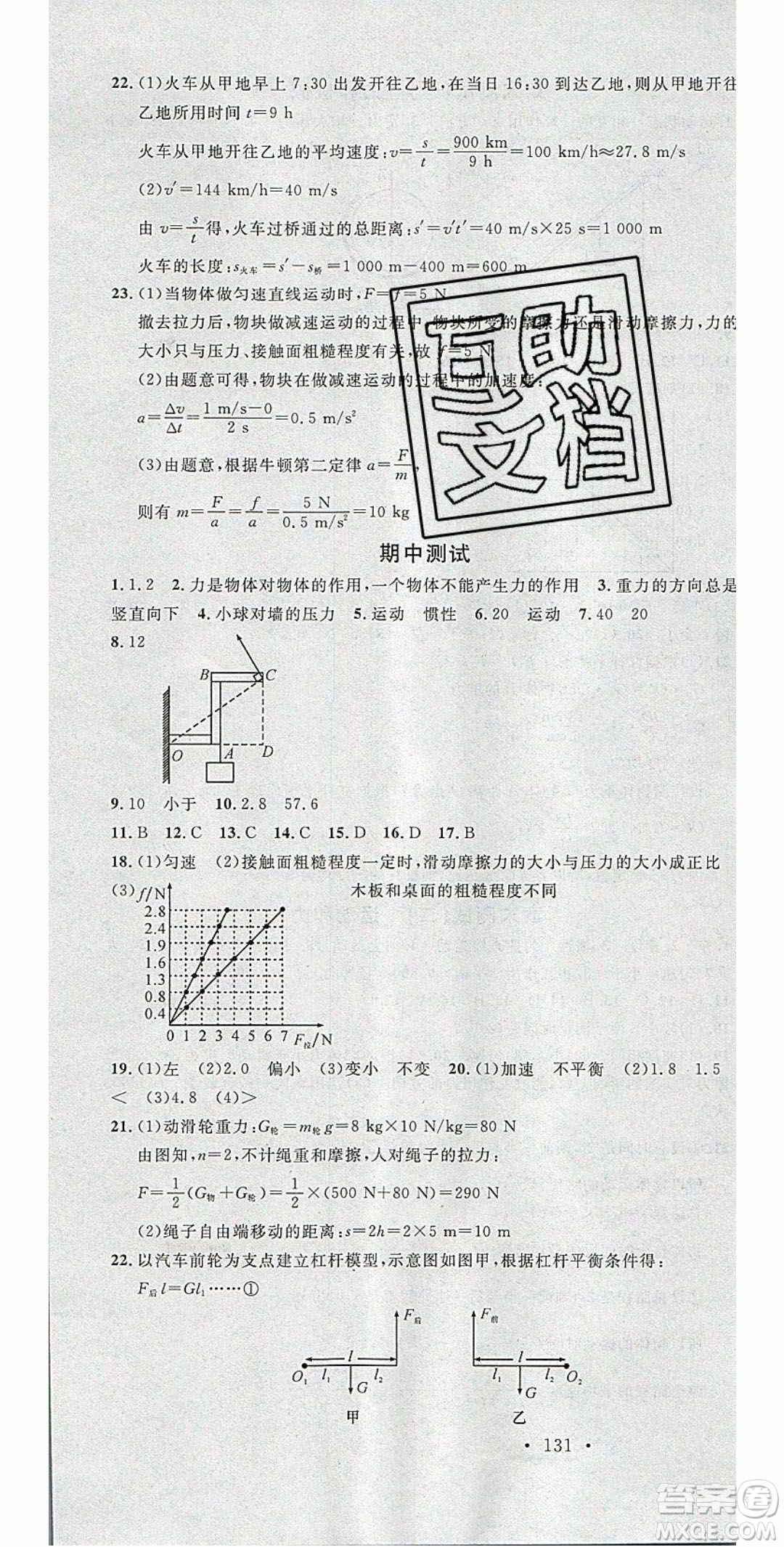 廣東經(jīng)濟(jì)出版社2020年春名校課堂八年級物理下冊粵滬版答案