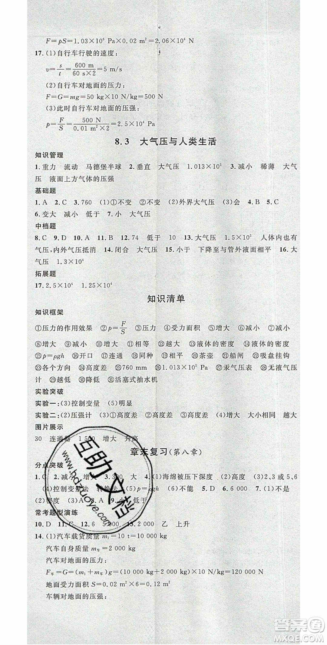 廣東經(jīng)濟(jì)出版社2020年春名校課堂八年級物理下冊粵滬版答案
