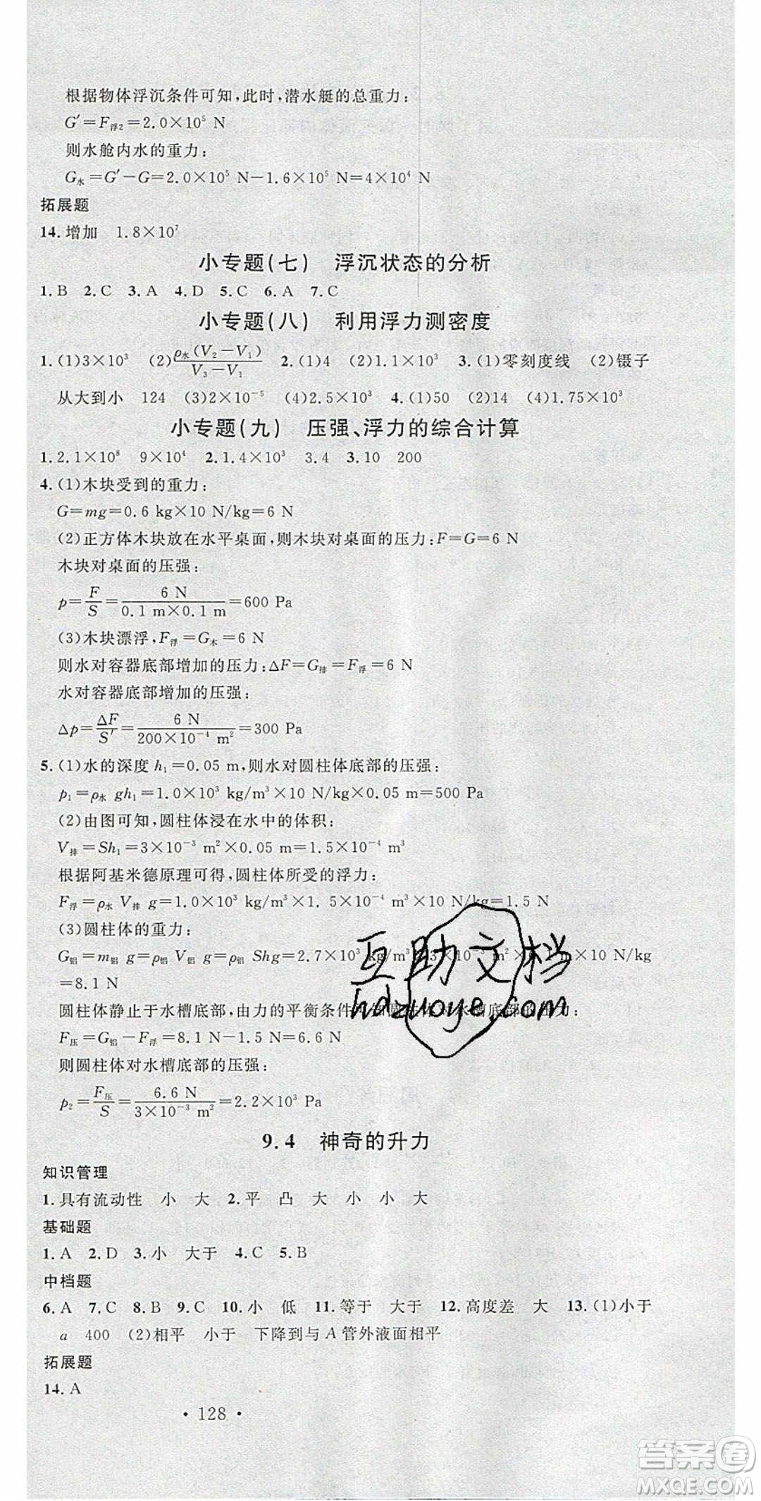 廣東經(jīng)濟(jì)出版社2020年春名校課堂八年級物理下冊粵滬版答案