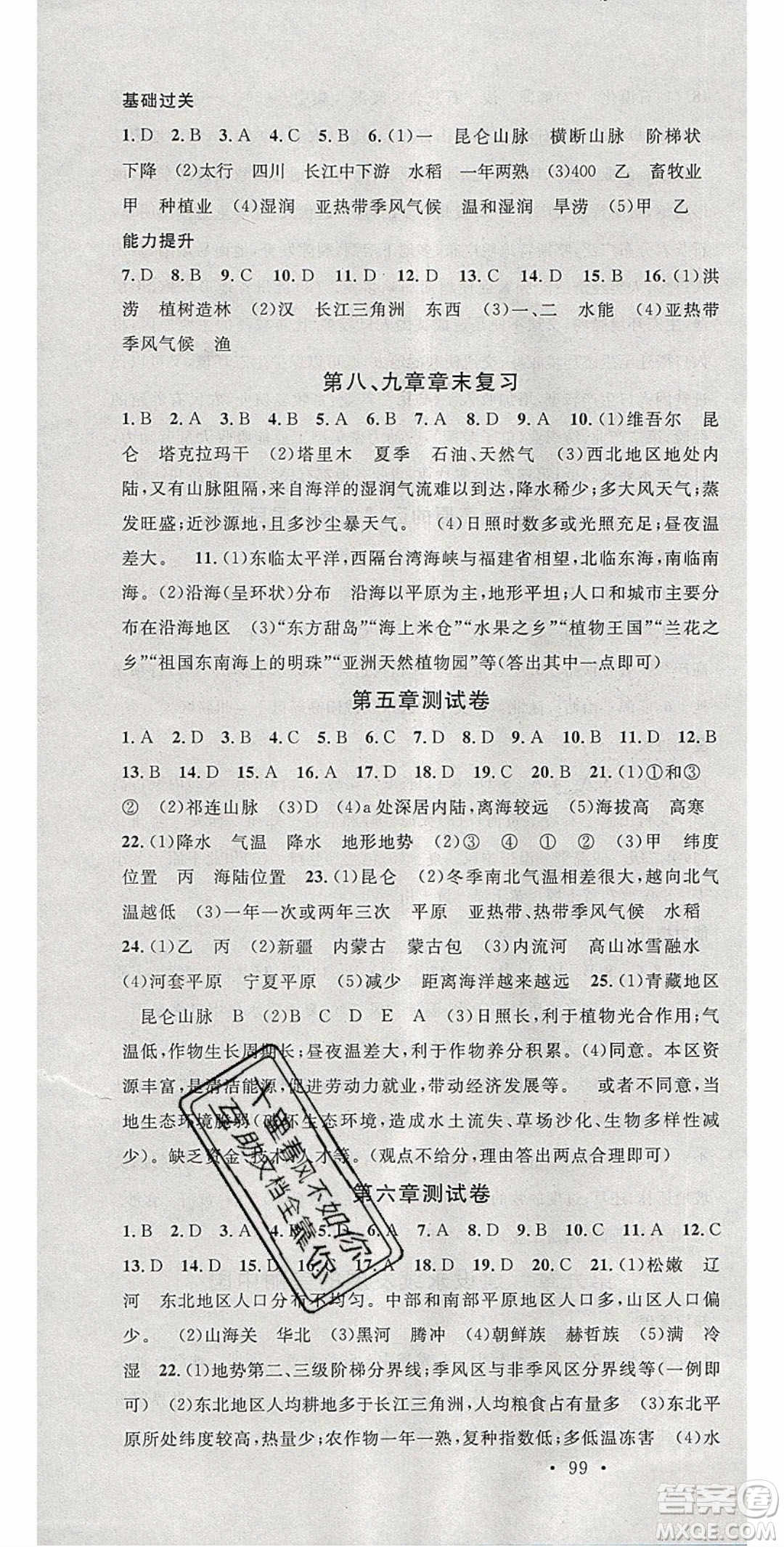 中國地圖出版社2020年春名校課堂八年級地理下冊湘教版答案