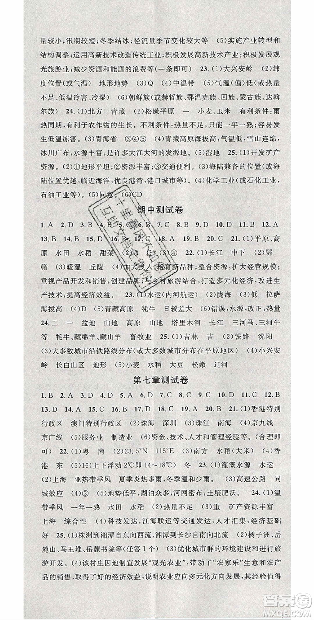 中國地圖出版社2020年春名校課堂八年級地理下冊湘教版答案
