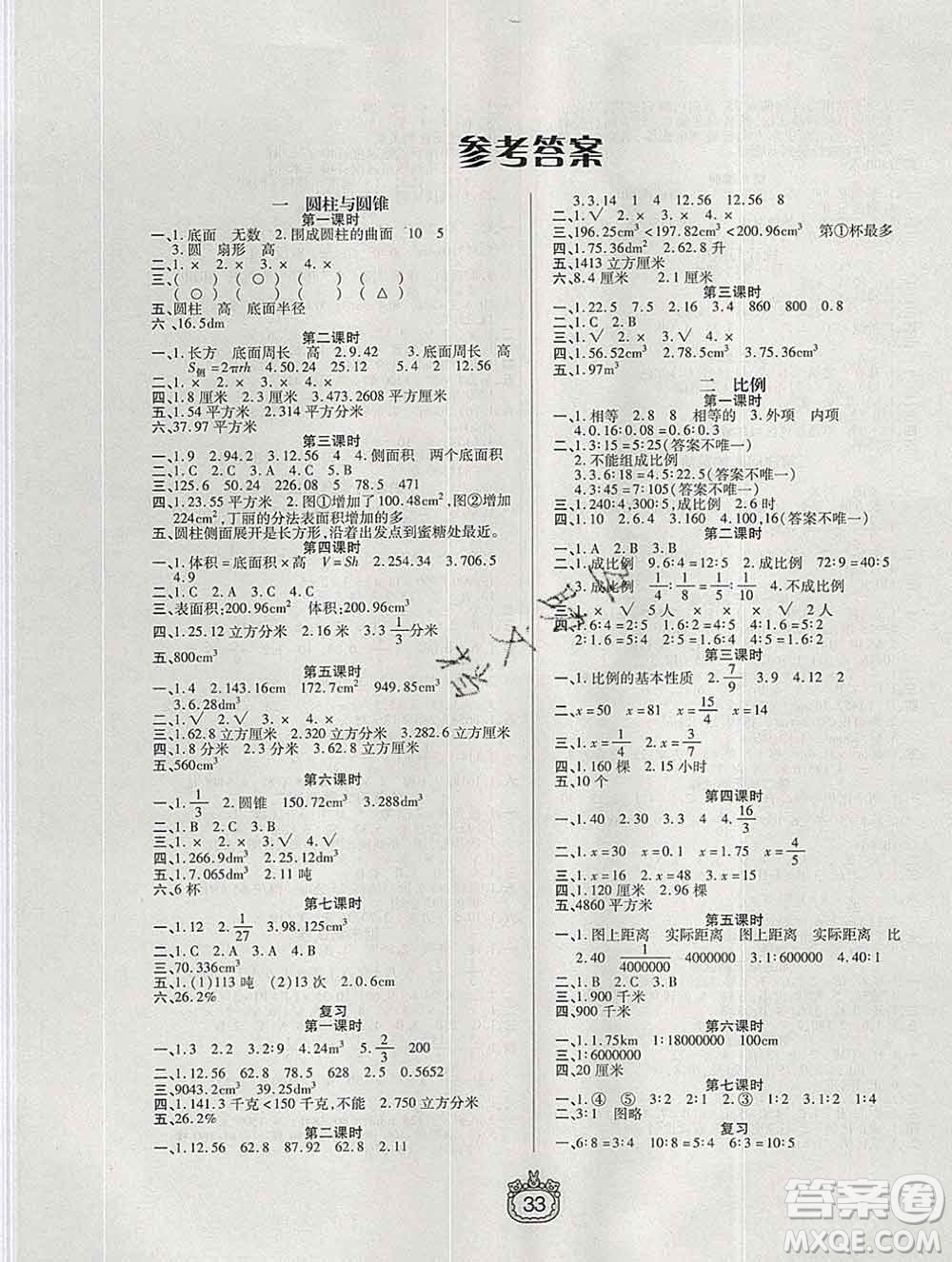 天津人民出版社2020春世紀(jì)百通課時(shí)作業(yè)六年級數(shù)學(xué)下冊北師版答案