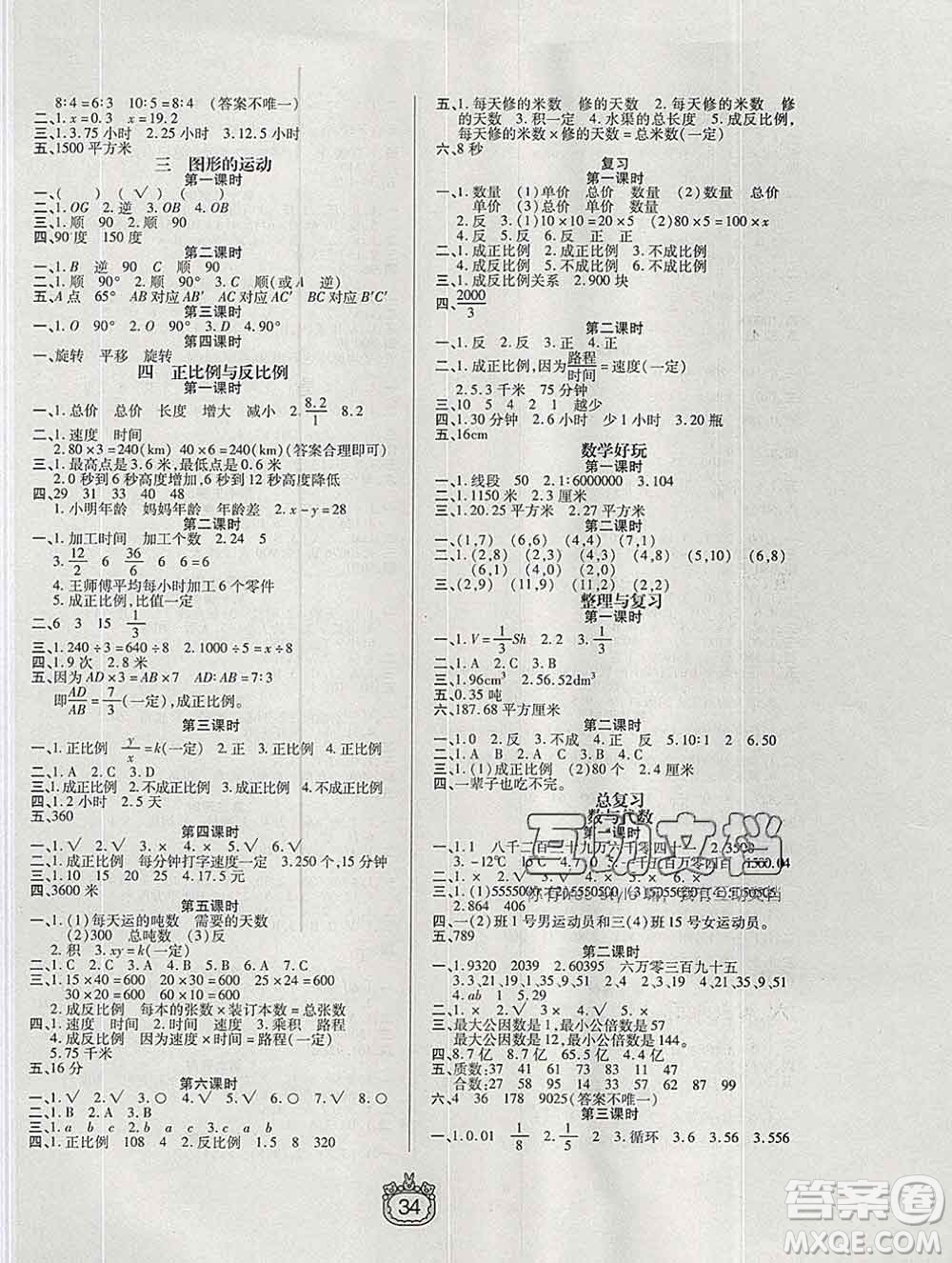 天津人民出版社2020春世紀(jì)百通課時(shí)作業(yè)六年級數(shù)學(xué)下冊北師版答案