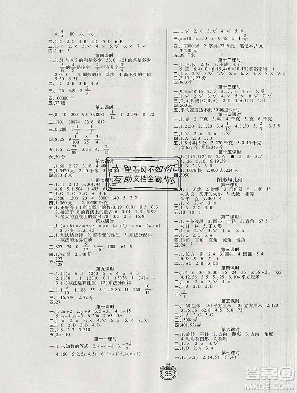天津人民出版社2020春世紀(jì)百通課時(shí)作業(yè)六年級數(shù)學(xué)下冊北師版答案