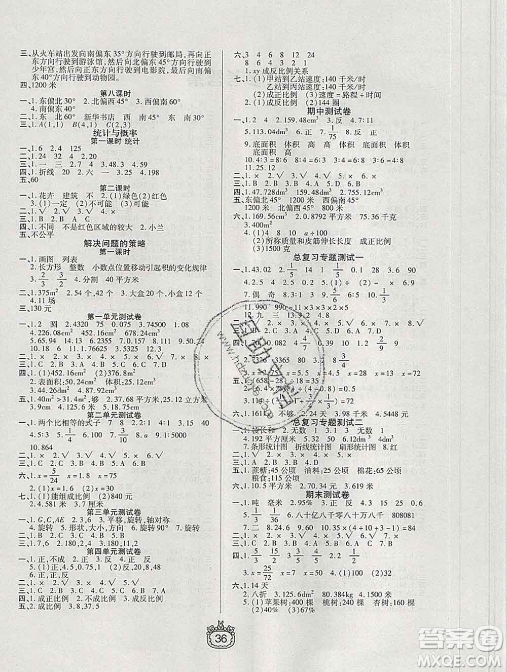 天津人民出版社2020春世紀(jì)百通課時(shí)作業(yè)六年級數(shù)學(xué)下冊北師版答案