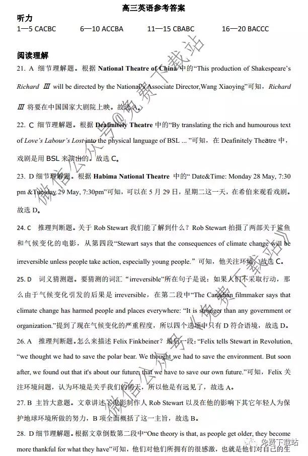 天壹名校聯(lián)盟2020屆高三12月大聯(lián)考英語答案