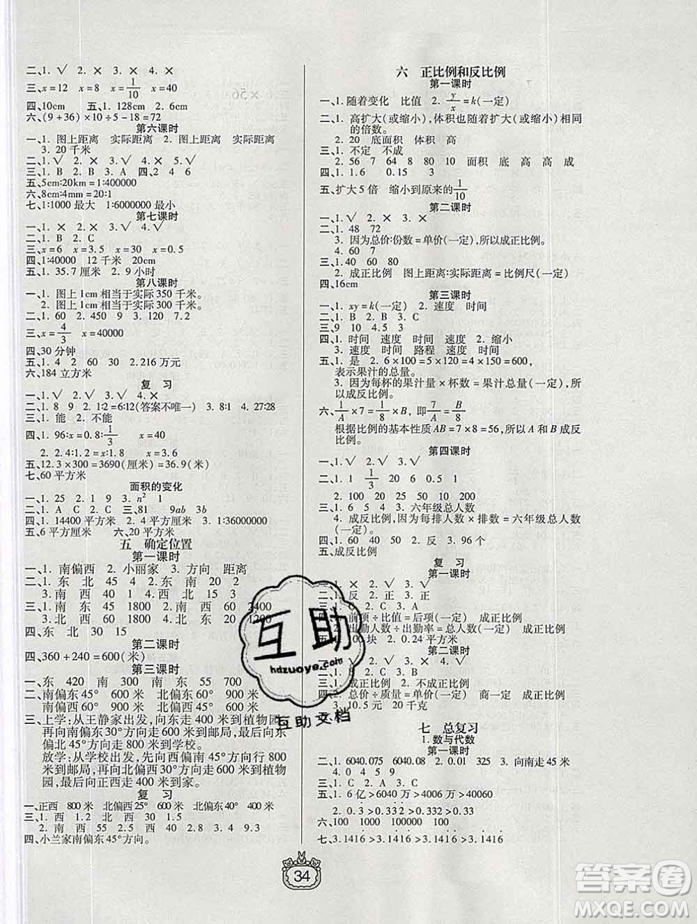 天津人民出版社2020春世紀(jì)百通課時(shí)作業(yè)六年級(jí)數(shù)學(xué)下冊(cè)江蘇版答案
