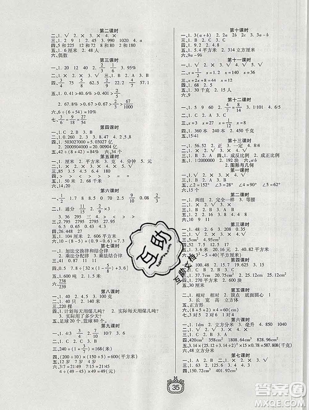 天津人民出版社2020春世紀(jì)百通課時(shí)作業(yè)六年級(jí)數(shù)學(xué)下冊(cè)江蘇版答案