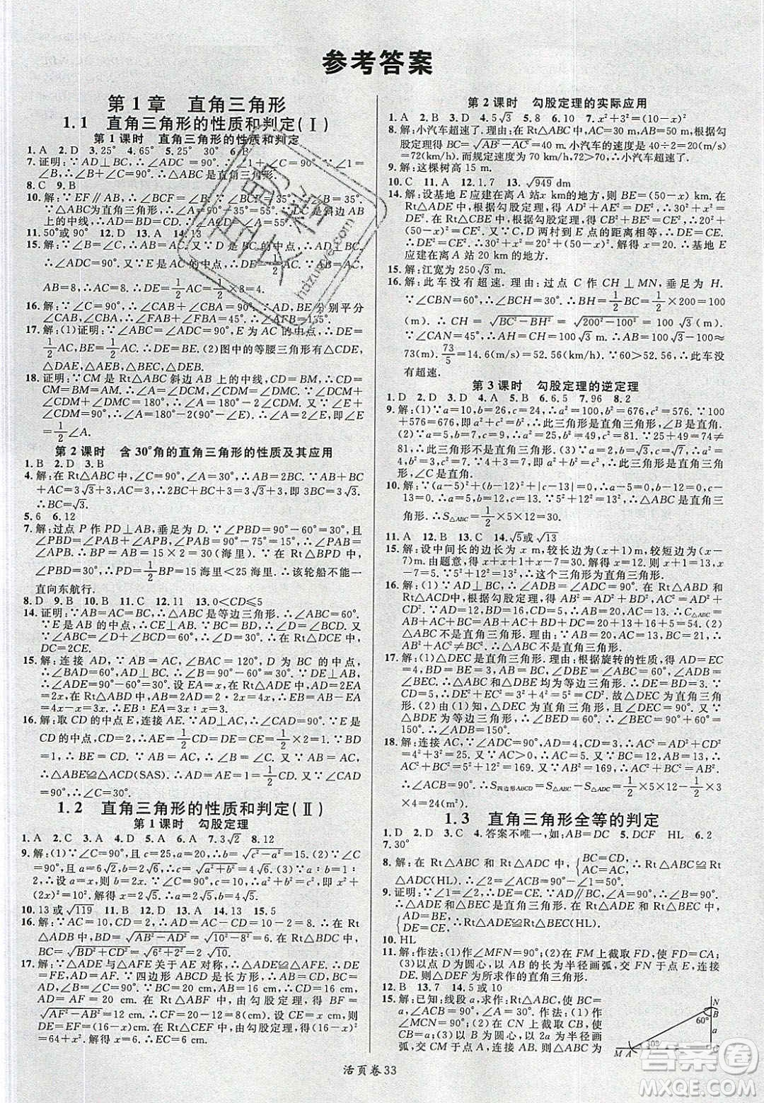 廣東經(jīng)濟出版社2020年春名校課堂八年級數(shù)學下冊湘教版答案