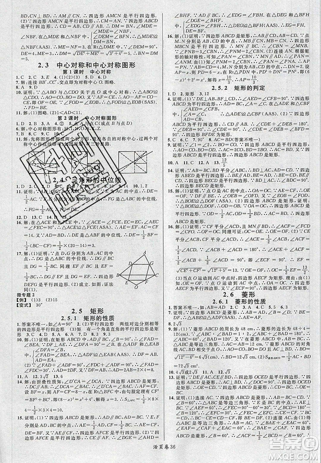 廣東經(jīng)濟出版社2020年春名校課堂八年級數(shù)學下冊湘教版答案