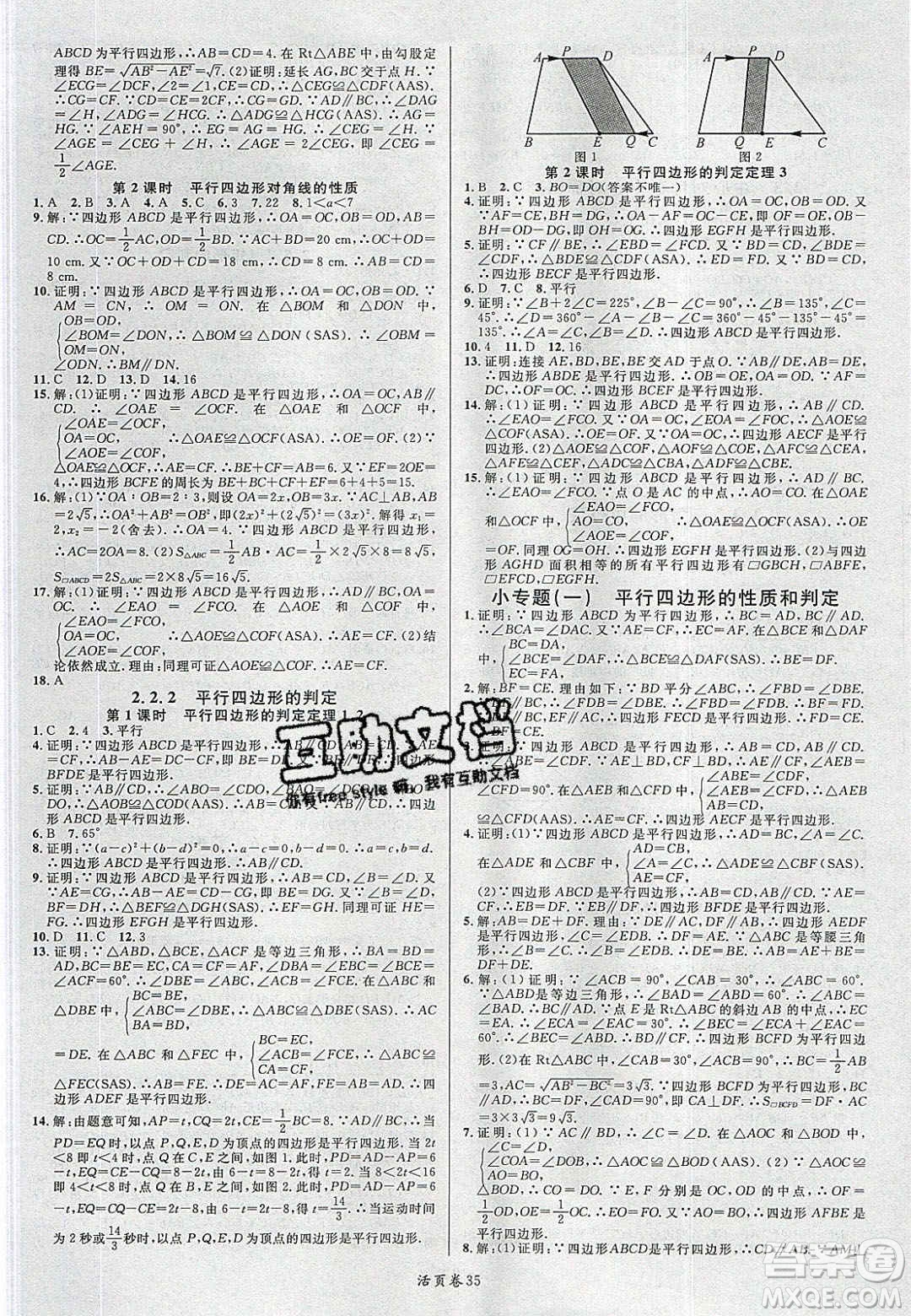 廣東經(jīng)濟出版社2020年春名校課堂八年級數(shù)學下冊湘教版答案