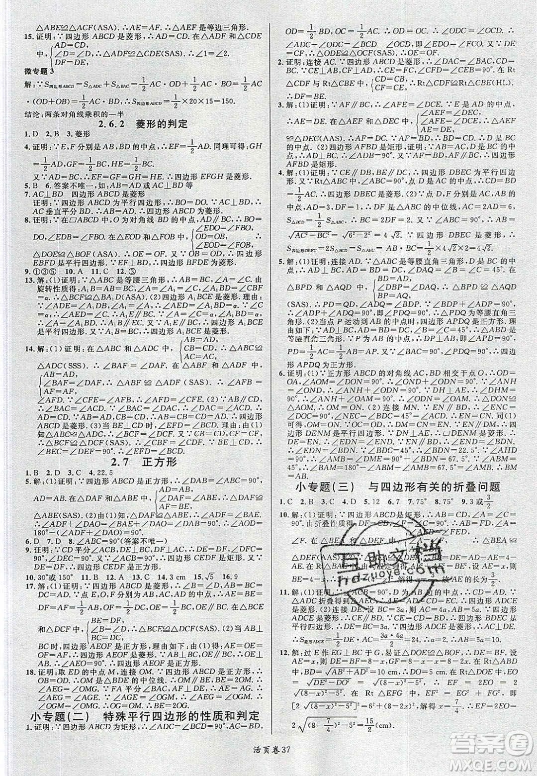廣東經(jīng)濟出版社2020年春名校課堂八年級數(shù)學下冊湘教版答案