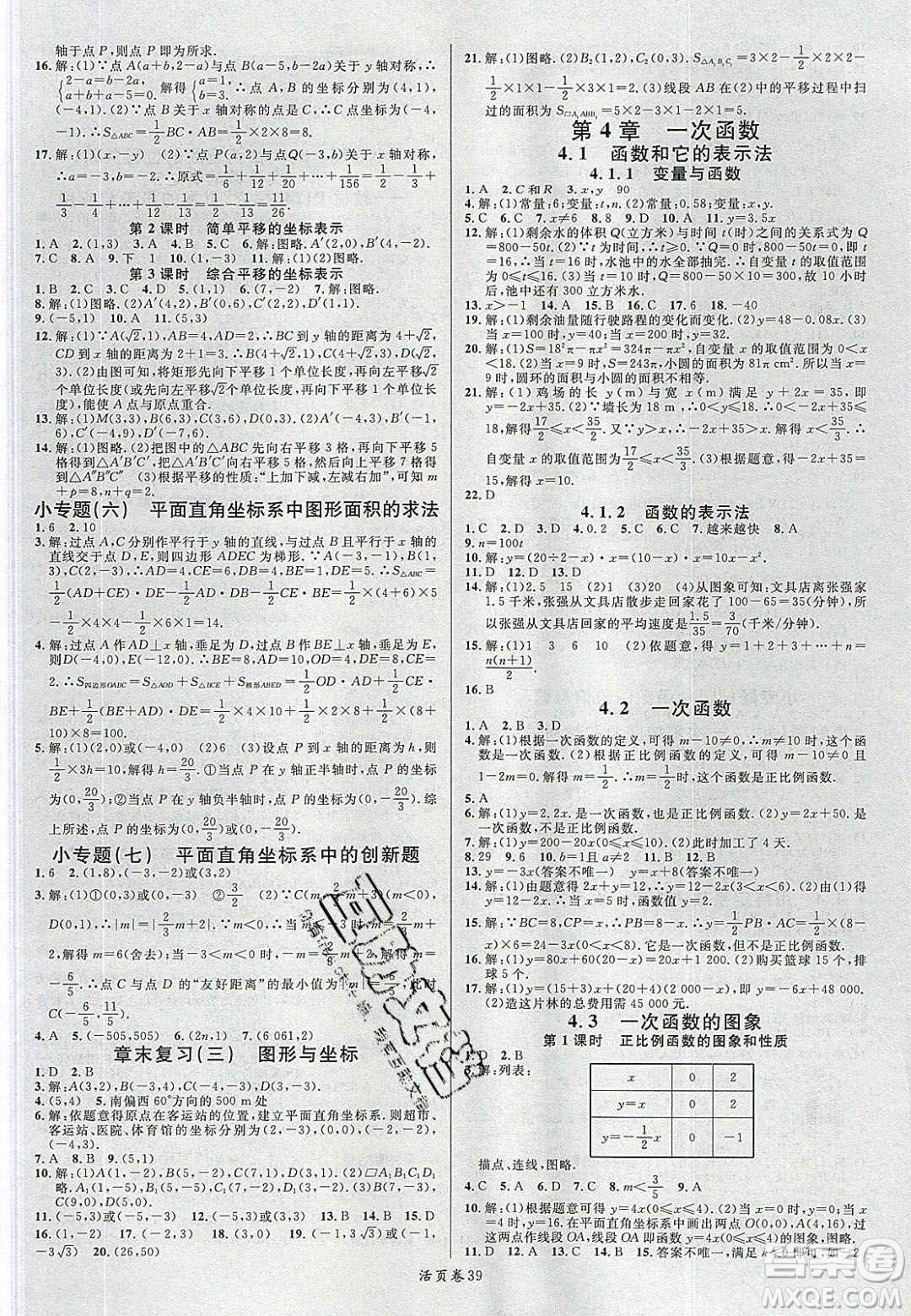 廣東經(jīng)濟出版社2020年春名校課堂八年級數(shù)學下冊湘教版答案