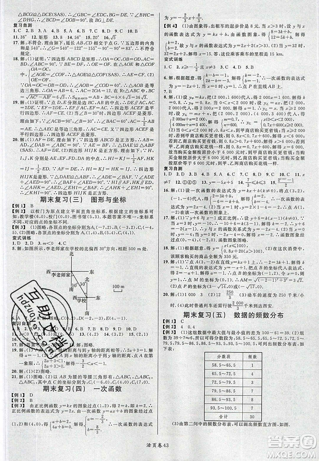 廣東經(jīng)濟出版社2020年春名校課堂八年級數(shù)學下冊湘教版答案