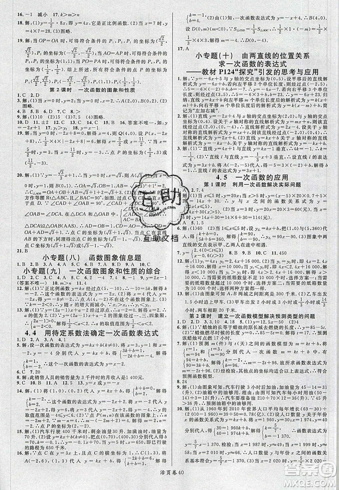 廣東經(jīng)濟出版社2020年春名校課堂八年級數(shù)學下冊湘教版答案