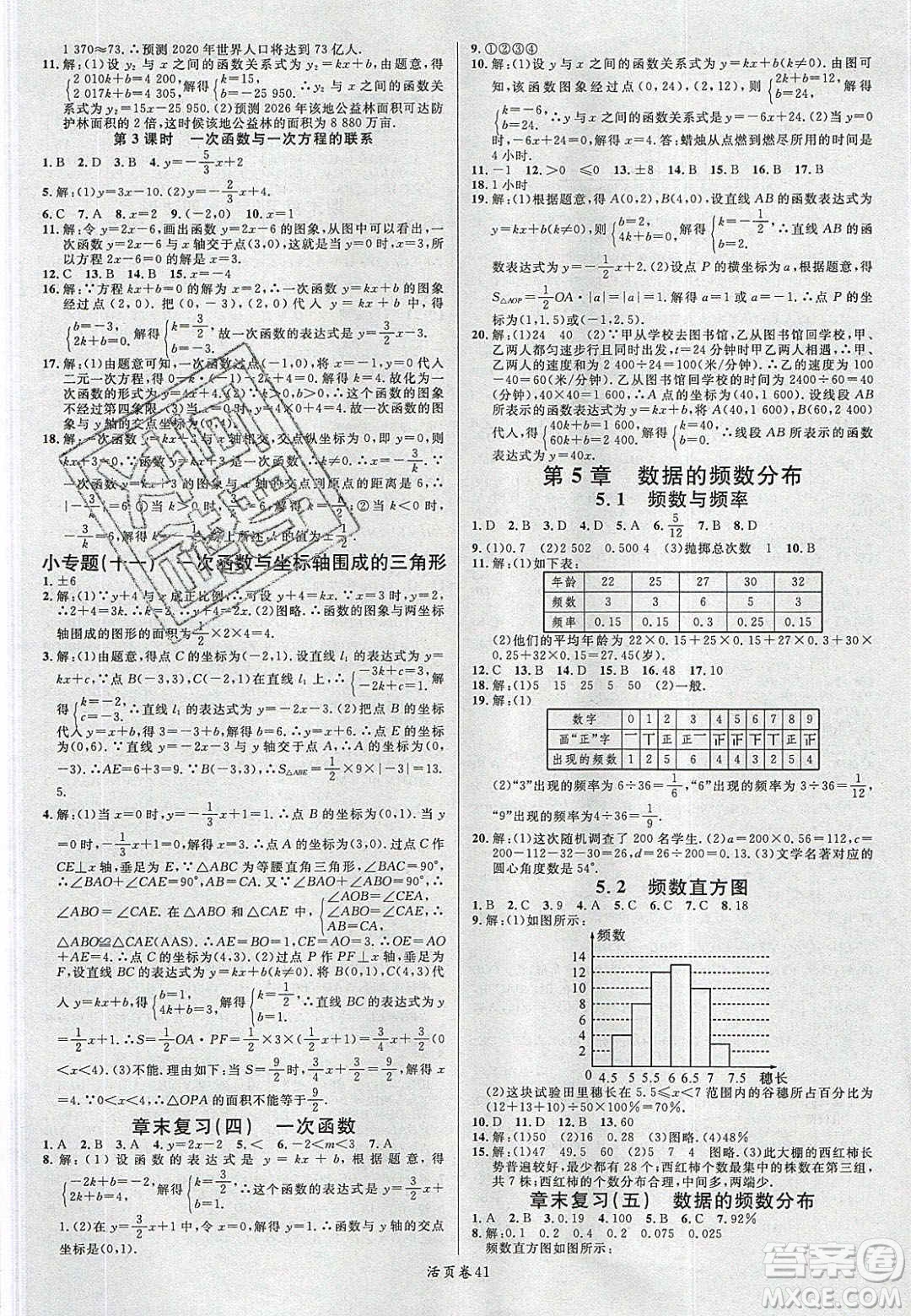 廣東經(jīng)濟出版社2020年春名校課堂八年級數(shù)學下冊湘教版答案