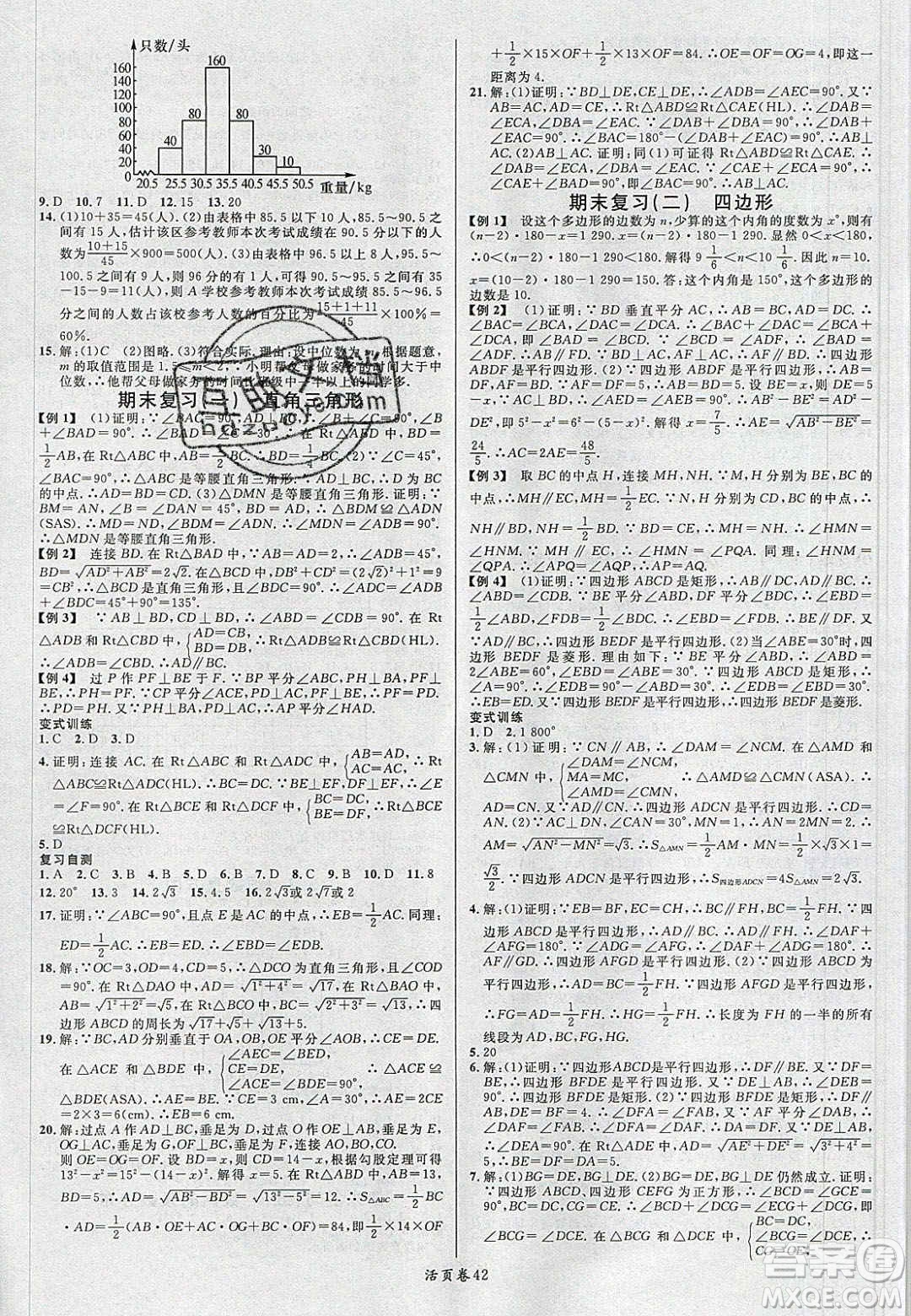 廣東經(jīng)濟出版社2020年春名校課堂八年級數(shù)學下冊湘教版答案