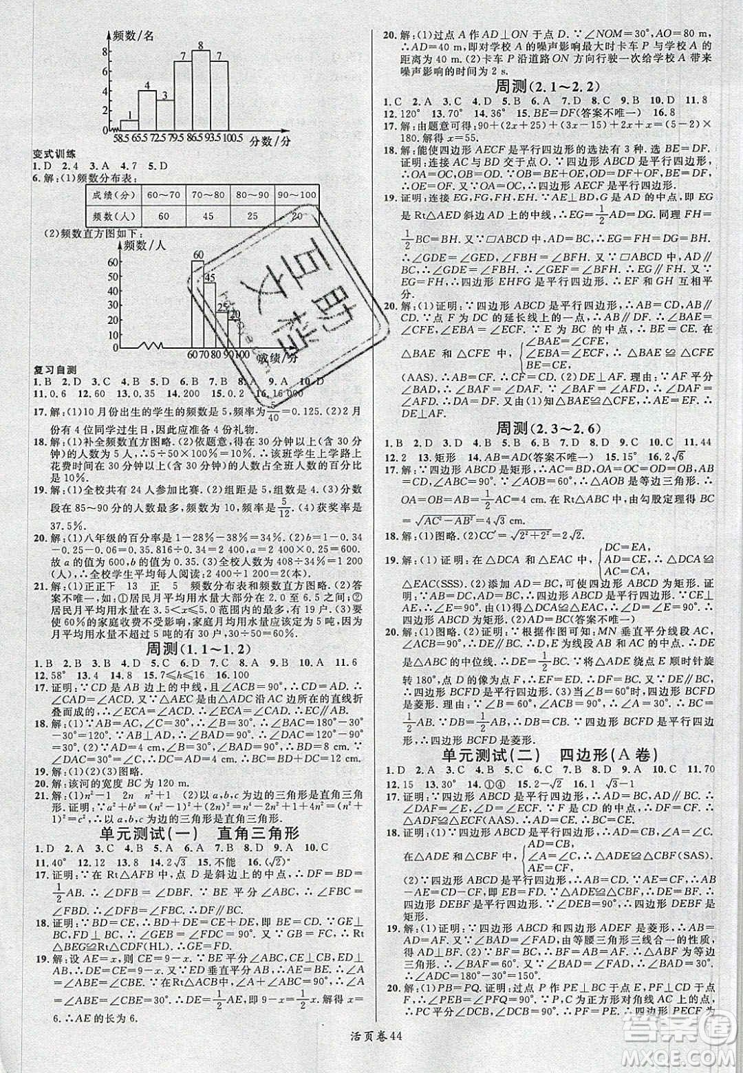 廣東經(jīng)濟出版社2020年春名校課堂八年級數(shù)學下冊湘教版答案