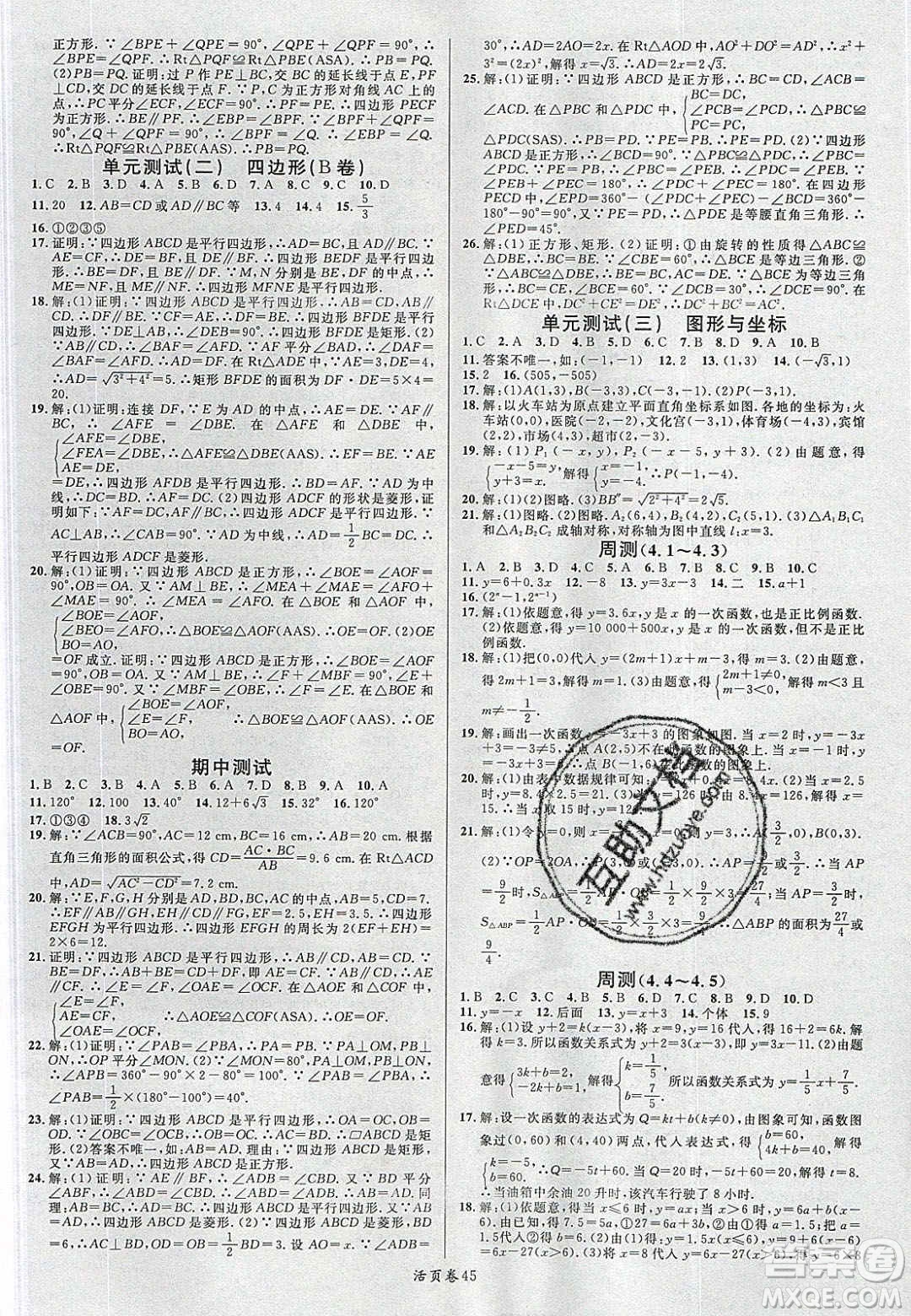 廣東經(jīng)濟出版社2020年春名校課堂八年級數(shù)學下冊湘教版答案