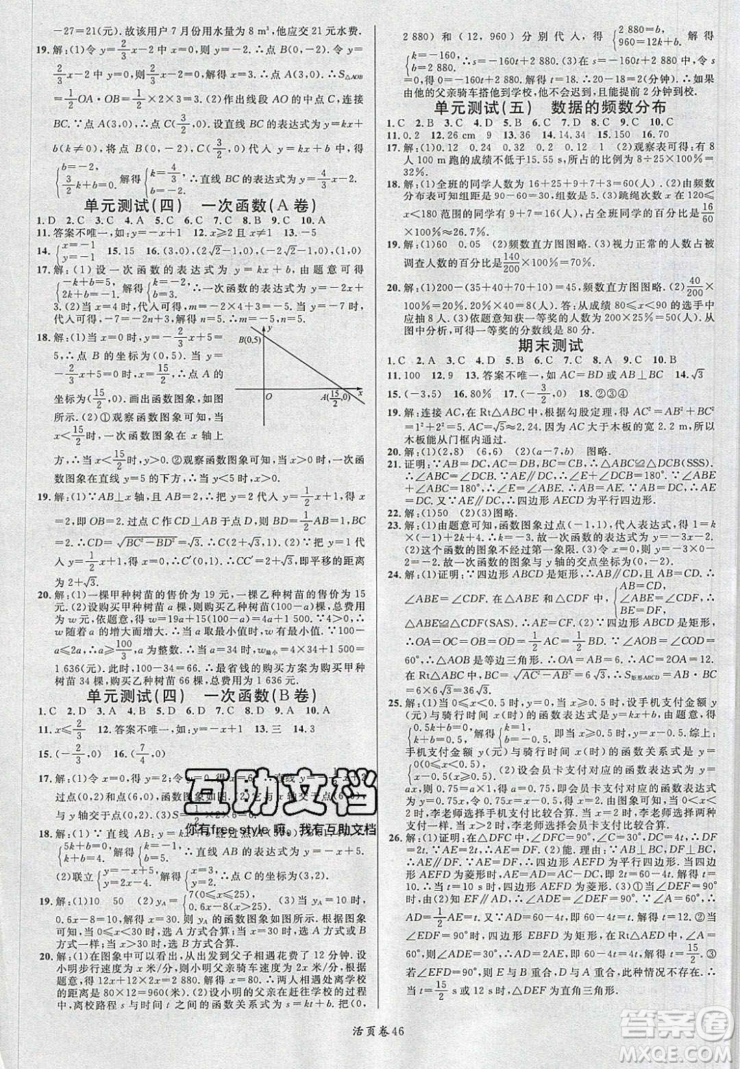 廣東經(jīng)濟出版社2020年春名校課堂八年級數(shù)學下冊湘教版答案